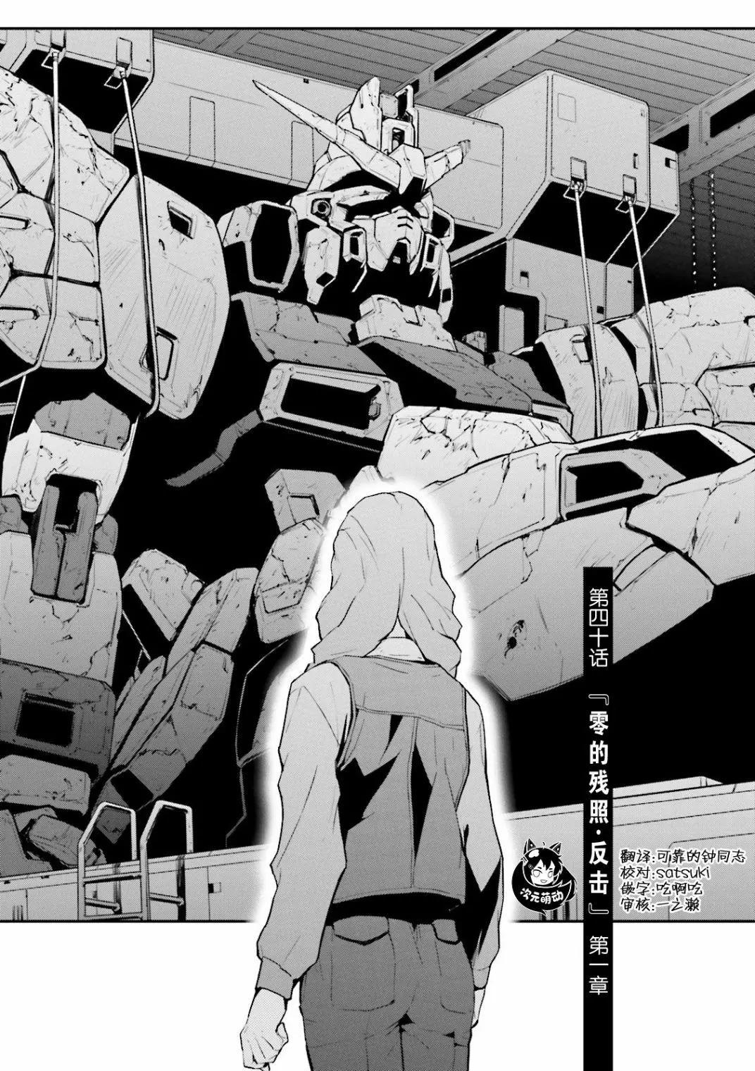 《新机动战记钢弹W 败者们的荣耀》第40话 第3页
