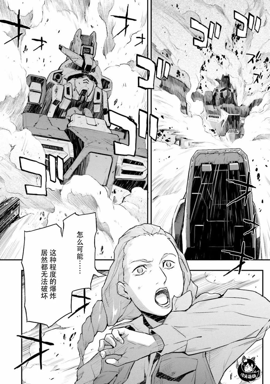 《新机动战记钢弹W 败者们的荣耀》第40话 第6页