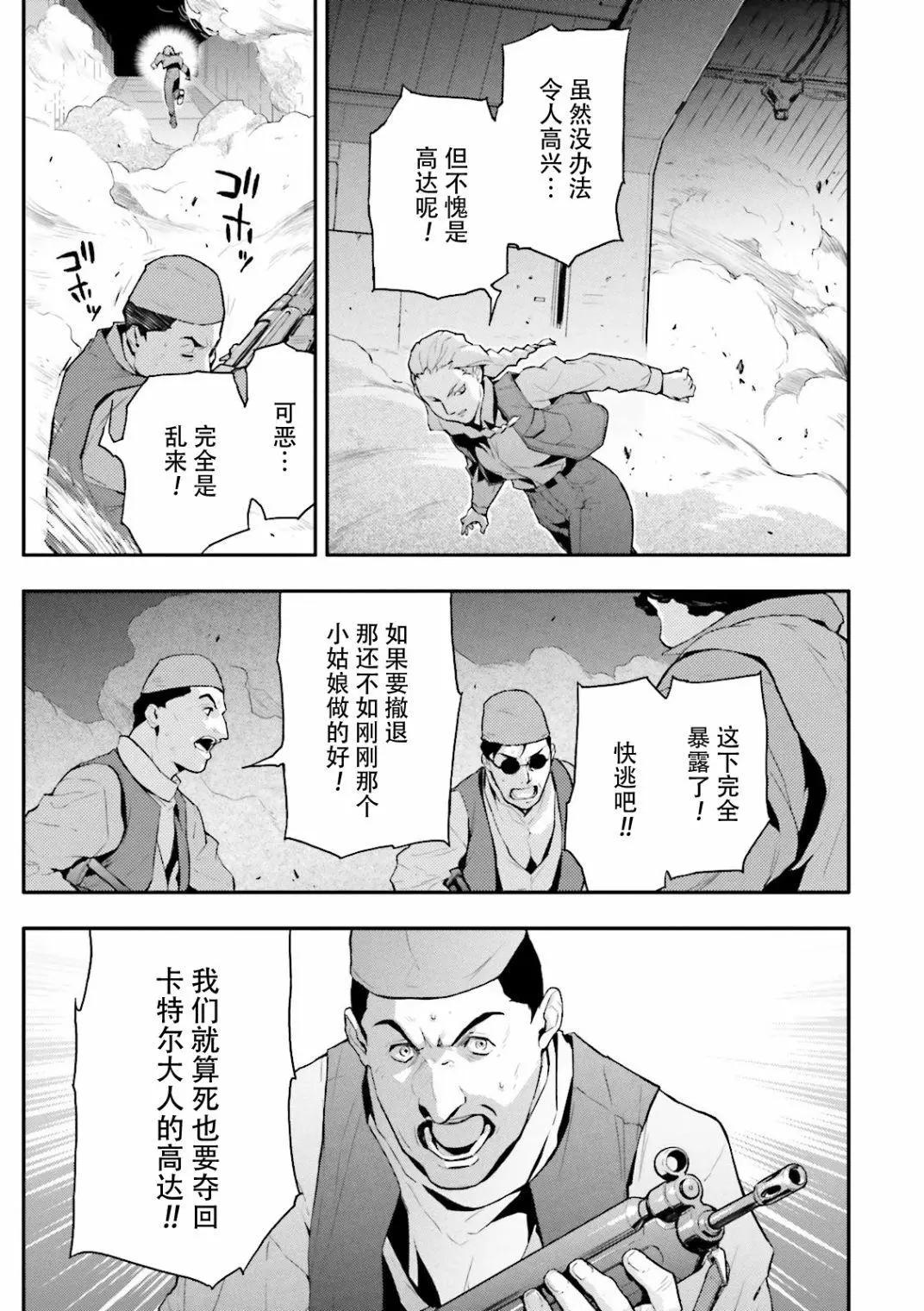《新机动战记钢弹W 败者们的荣耀》第40话 第7页