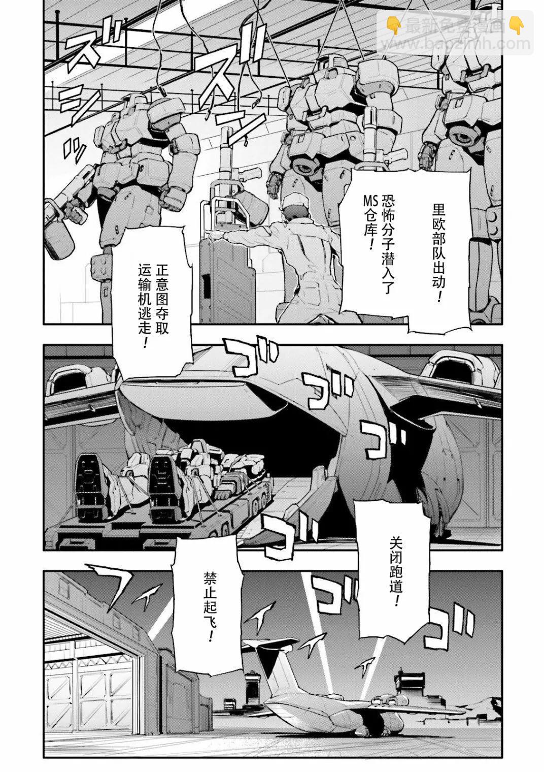 《新机动战记钢弹W 败者们的荣耀》第40话 第8页