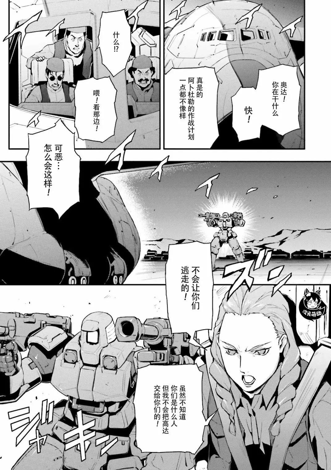 《新机动战记钢弹W 败者们的荣耀》第40话 第9页