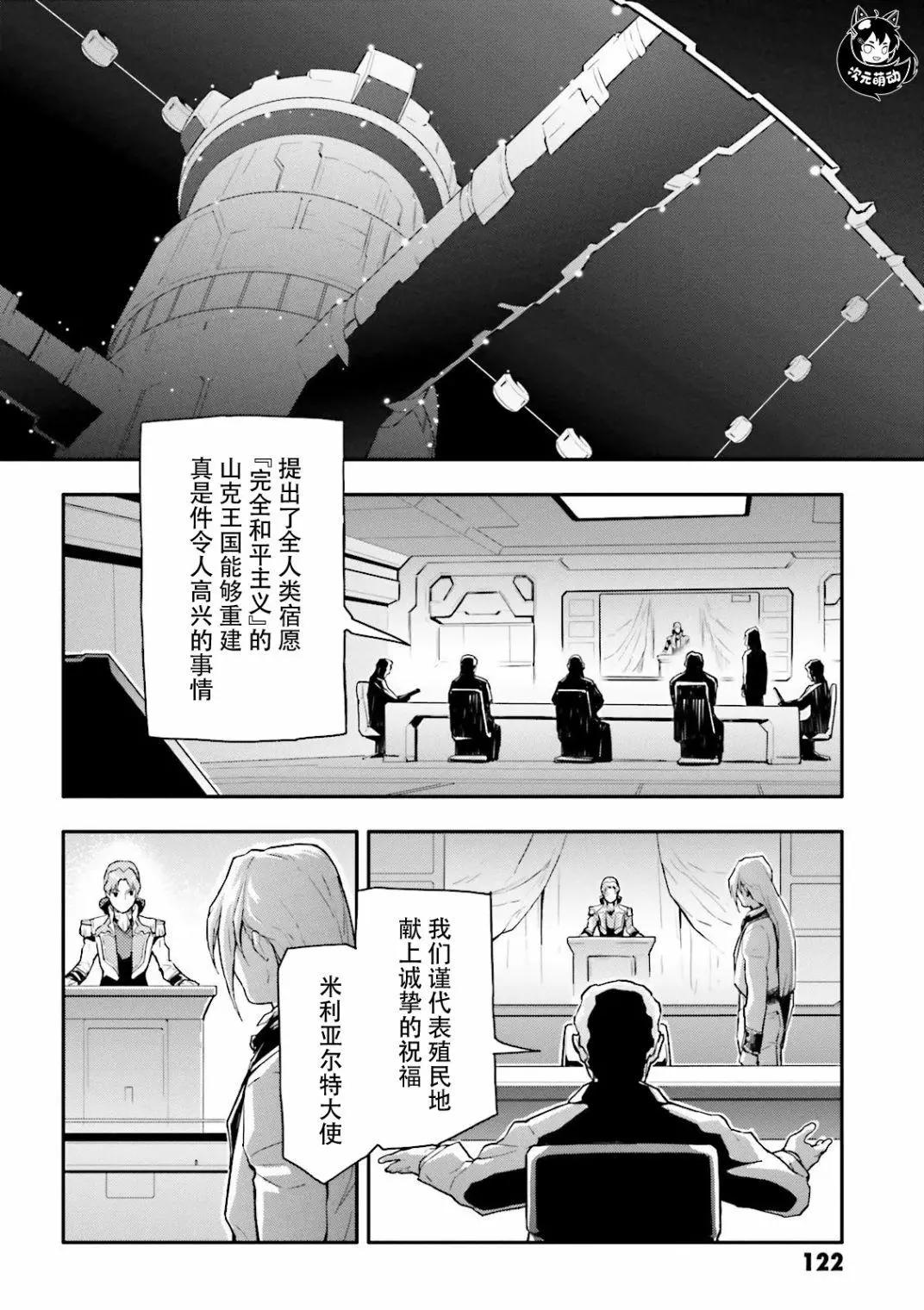 《新机动战记钢弹W 败者们的荣耀》第42话 第10页