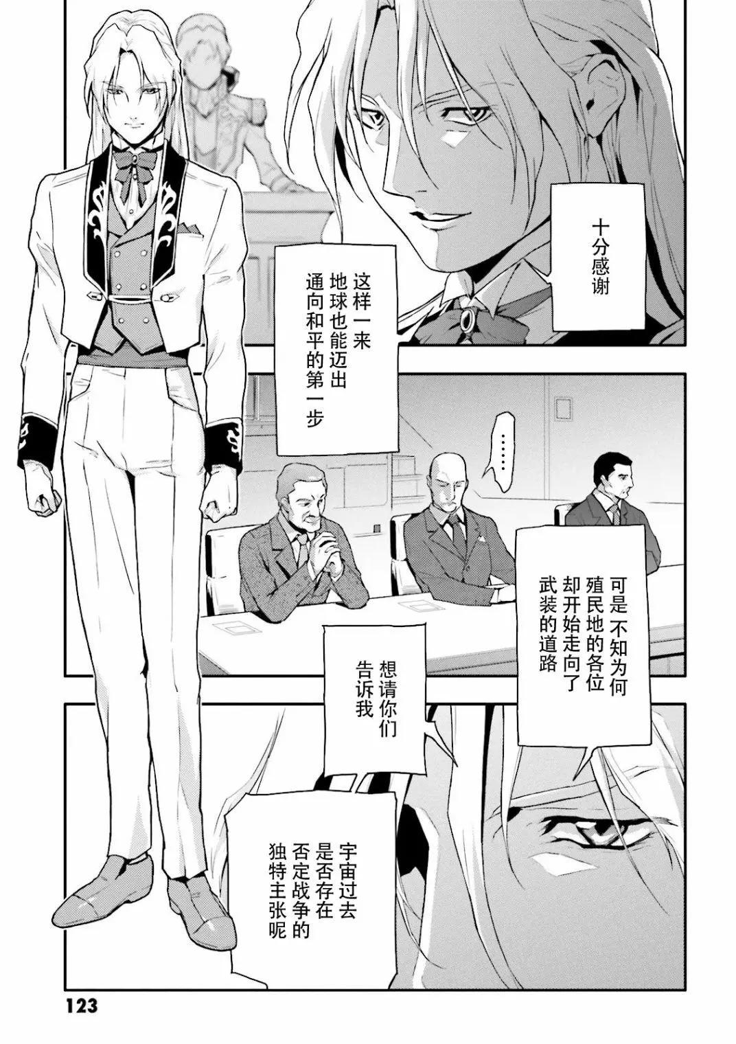 《新机动战记钢弹W 败者们的荣耀》第42话 第11页
