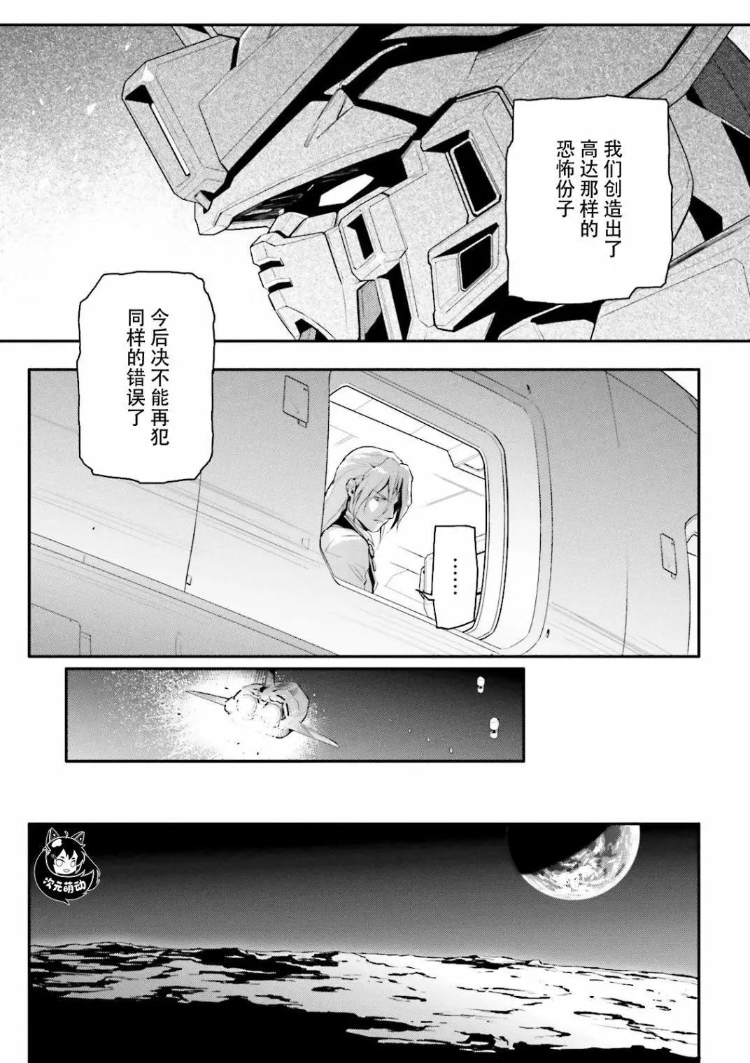 《新机动战记钢弹W 败者们的荣耀》第42话 第13页