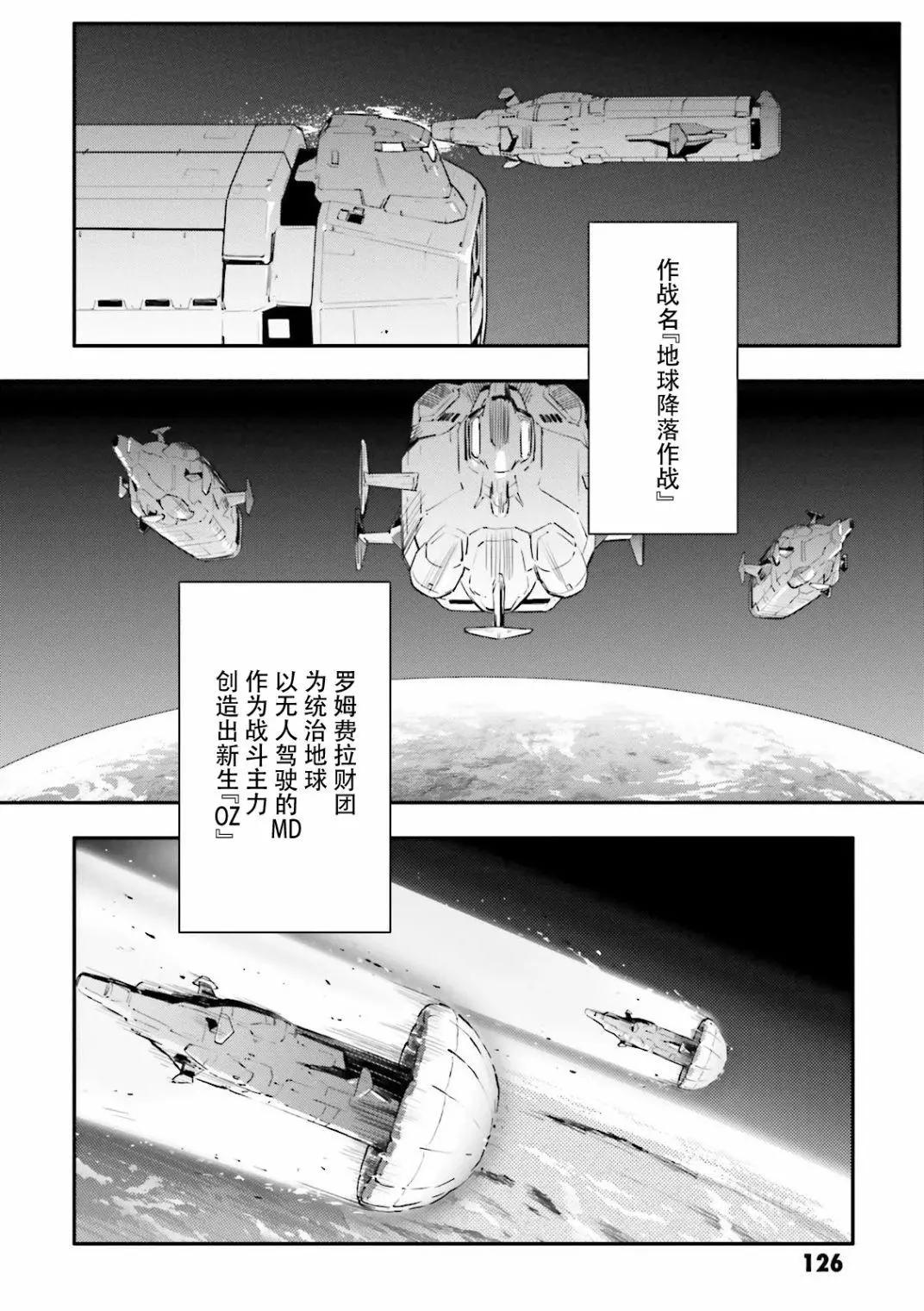 《新机动战记钢弹W 败者们的荣耀》第42话 第14页