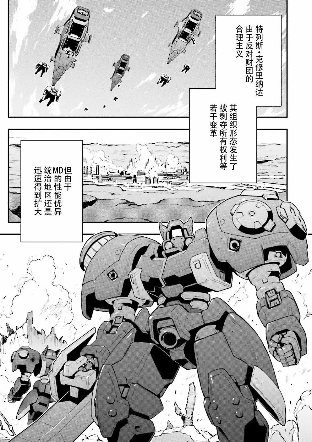 《新机动战记钢弹W 败者们的荣耀》第42话 第15页