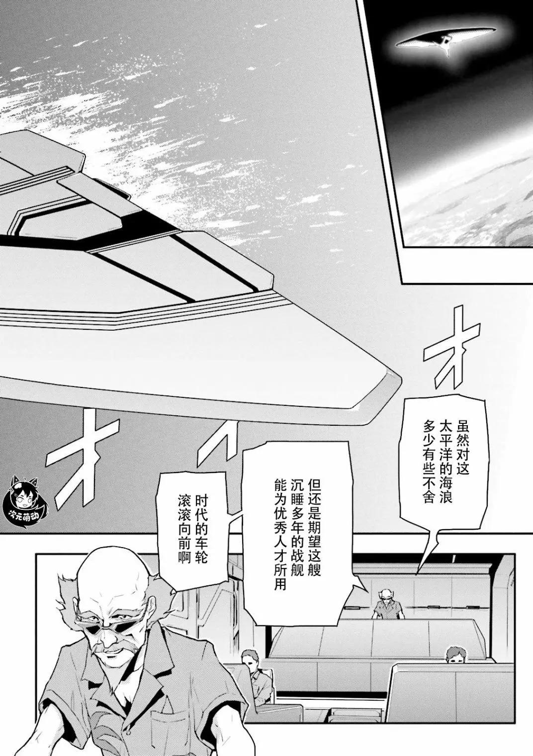 《新机动战记钢弹W 败者们的荣耀》第42话 第16页