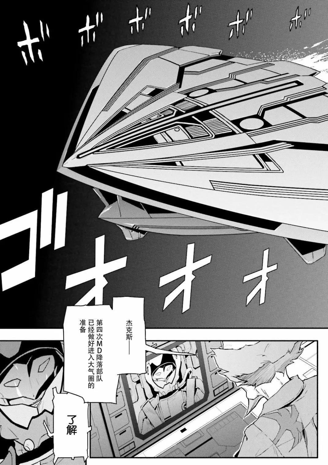 《新机动战记钢弹W 败者们的荣耀》第42话 第17页