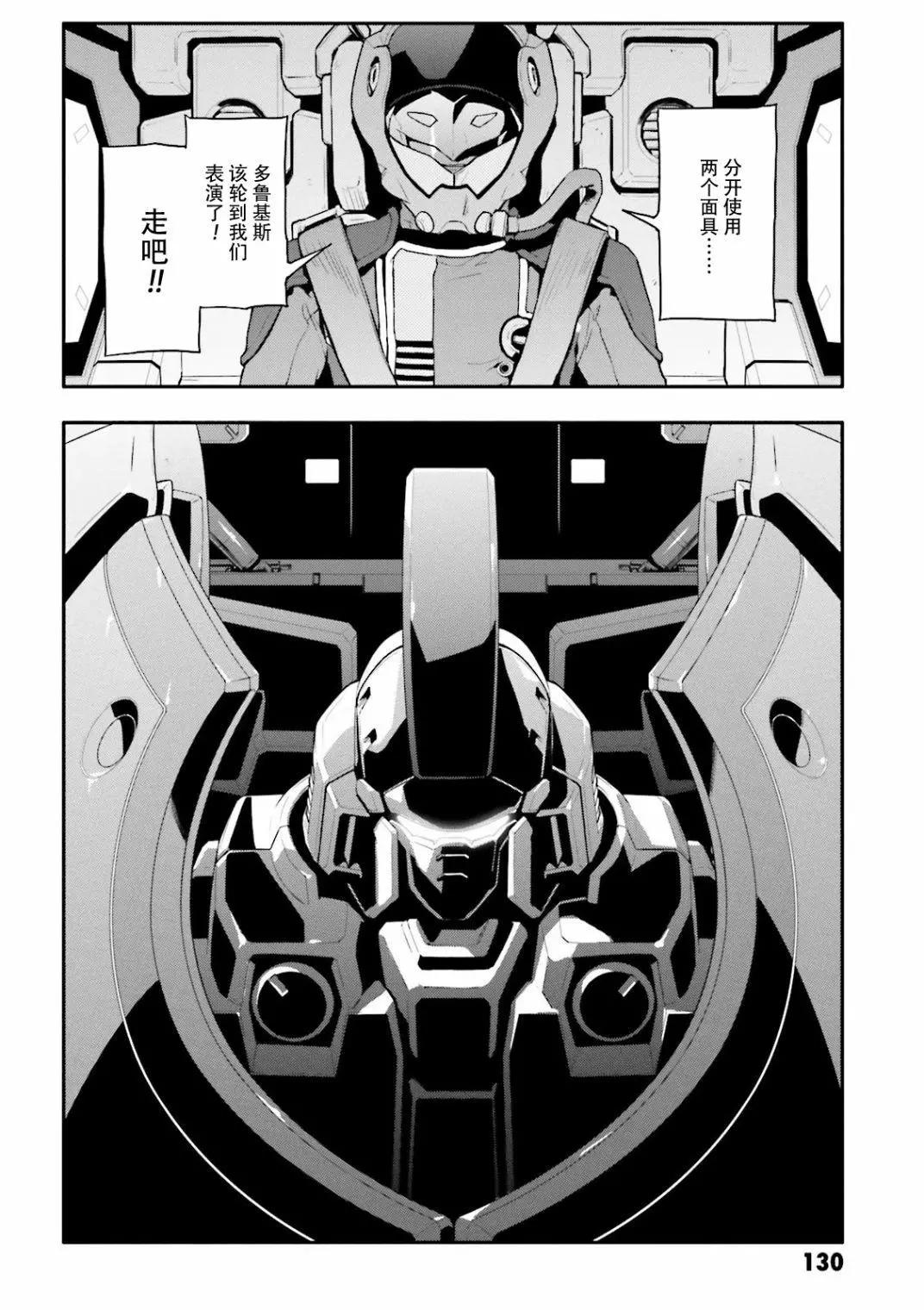 《新机动战记钢弹W 败者们的荣耀》第42话 第18页
