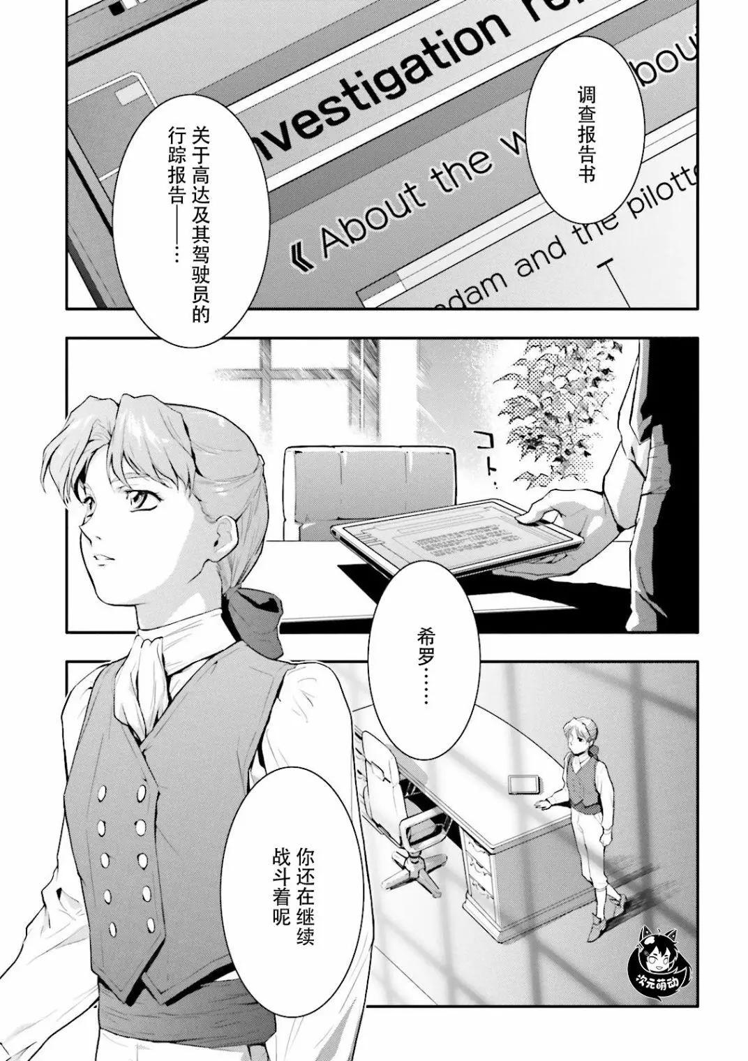 《新机动战记钢弹W 败者们的荣耀》第42话 第1页
