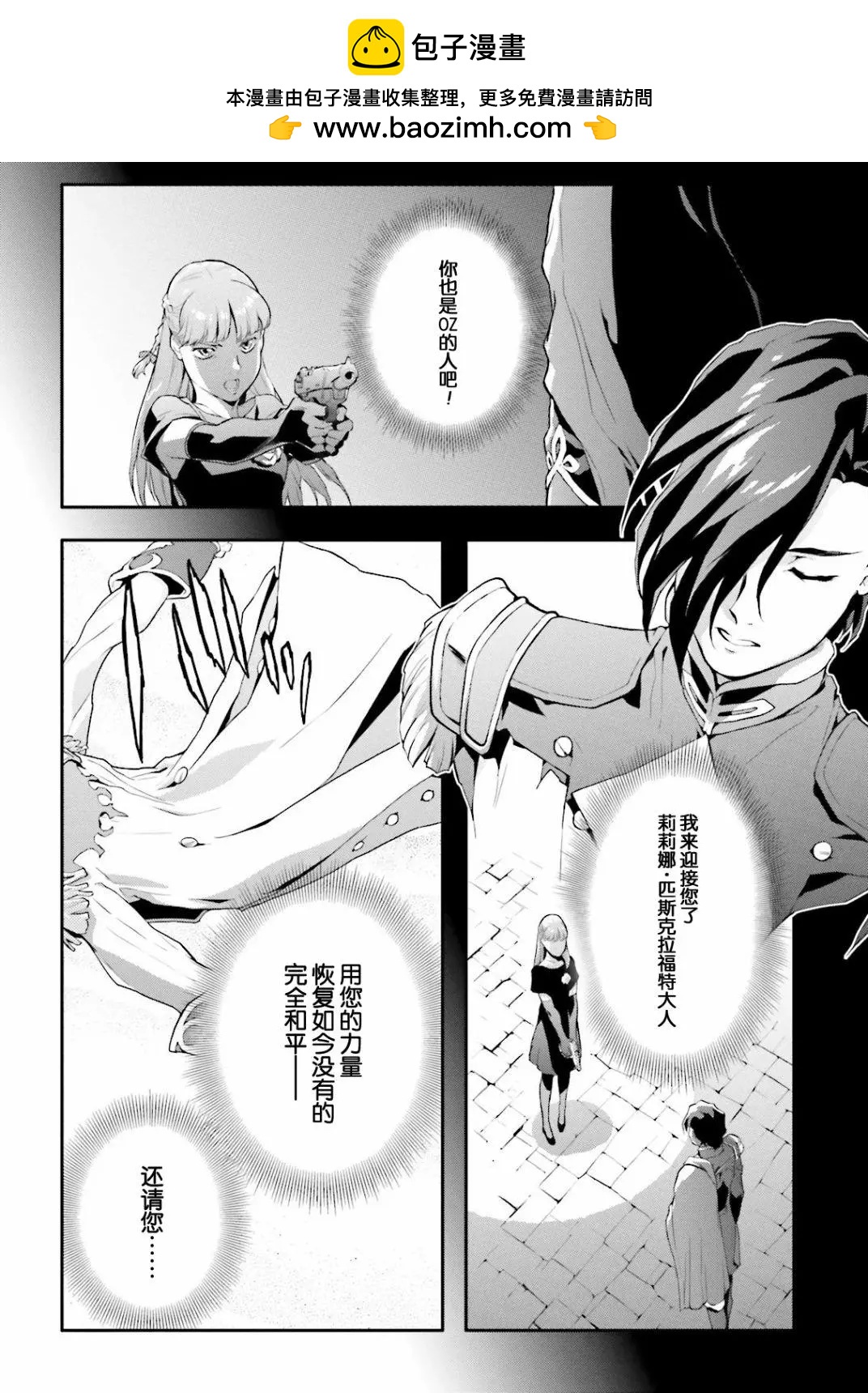 《新机动战记钢弹W 败者们的荣耀》第42话 第2页