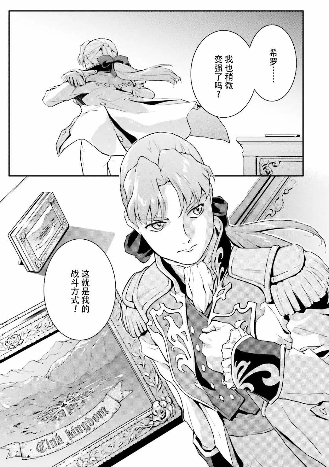 《新机动战记钢弹W 败者们的荣耀》第42话 第3页