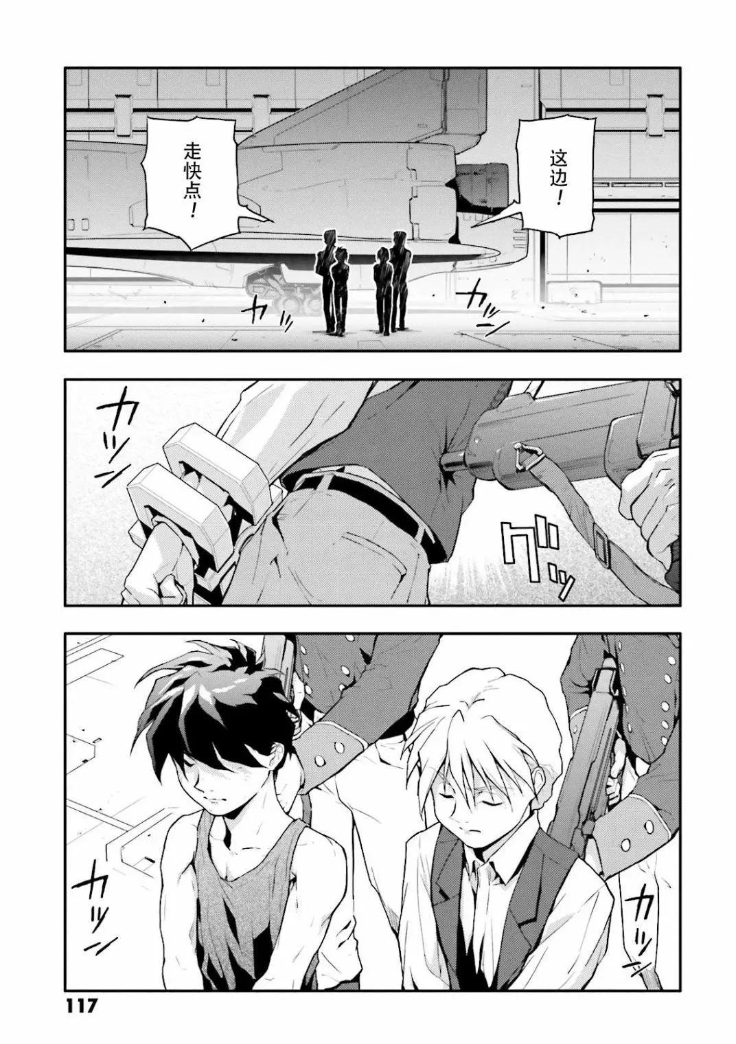 《新机动战记钢弹W 败者们的荣耀》第42话 第5页