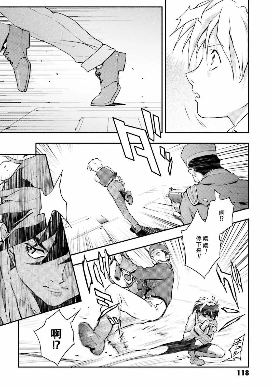 《新机动战记钢弹W 败者们的荣耀》第42话 第6页