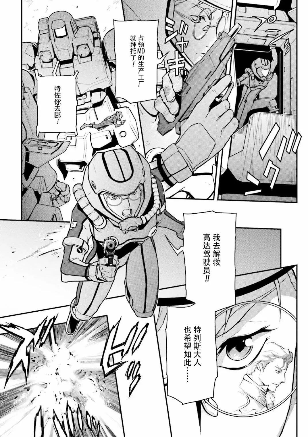 《新机动战记钢弹W 败者们的荣耀》第41话 第11页