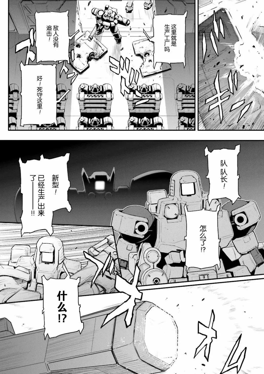 《新机动战记钢弹W 败者们的荣耀》第41话 第12页