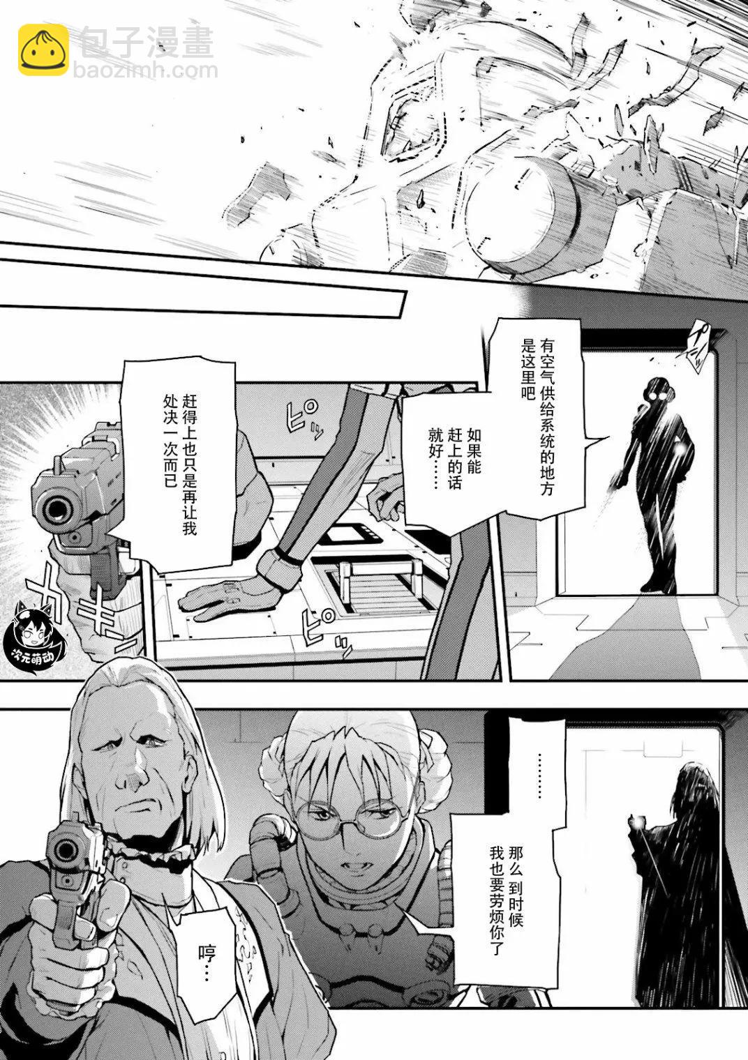 《新机动战记钢弹W 败者们的荣耀》第41话 第13页