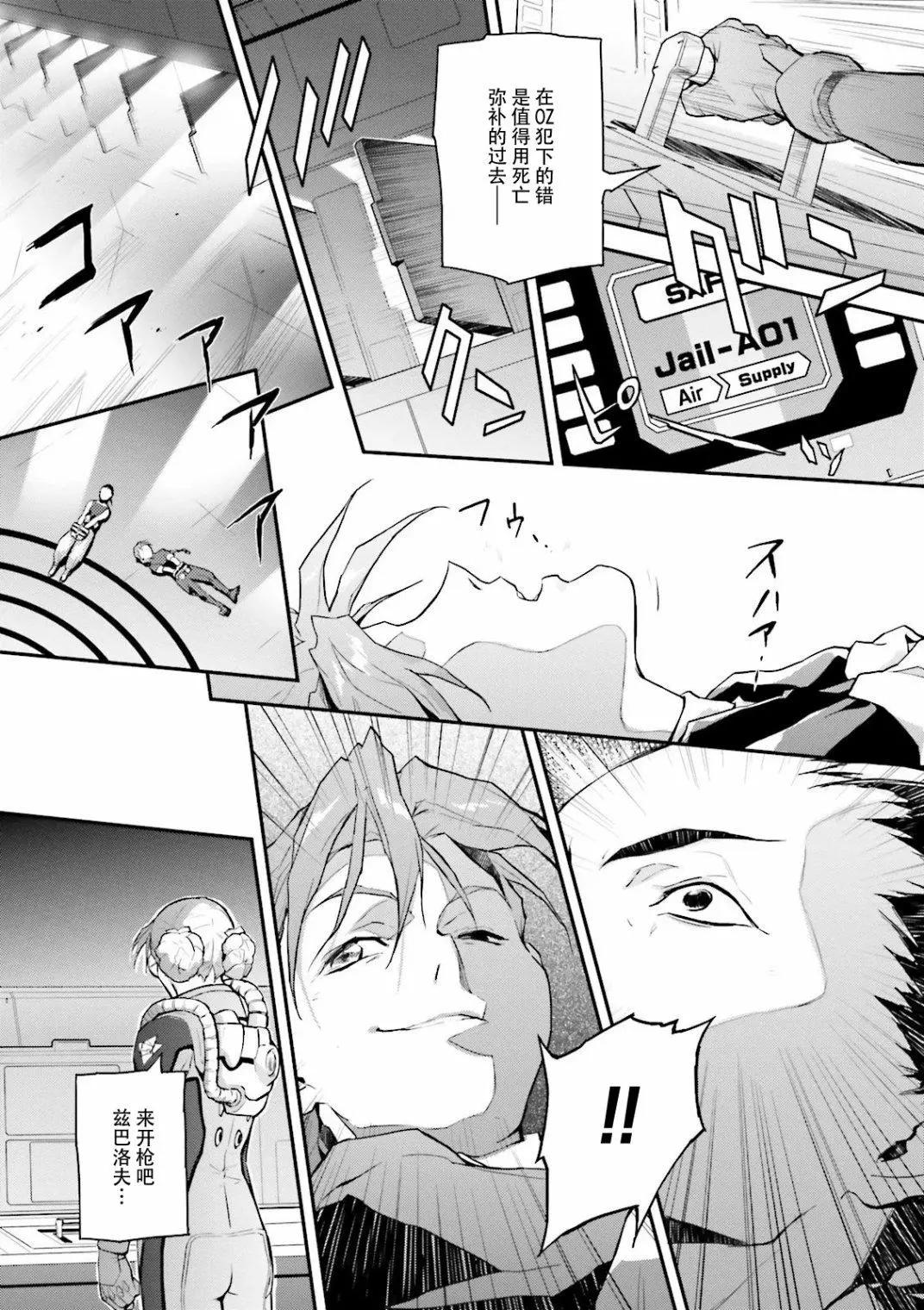 《新机动战记钢弹W 败者们的荣耀》第41话 第14页