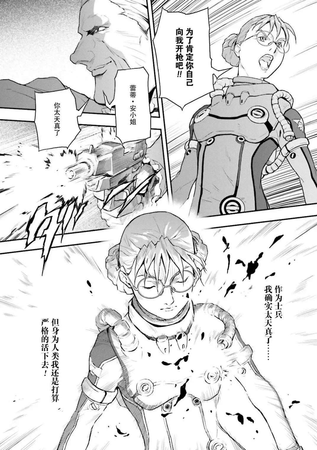 《新机动战记钢弹W 败者们的荣耀》第41话 第15页