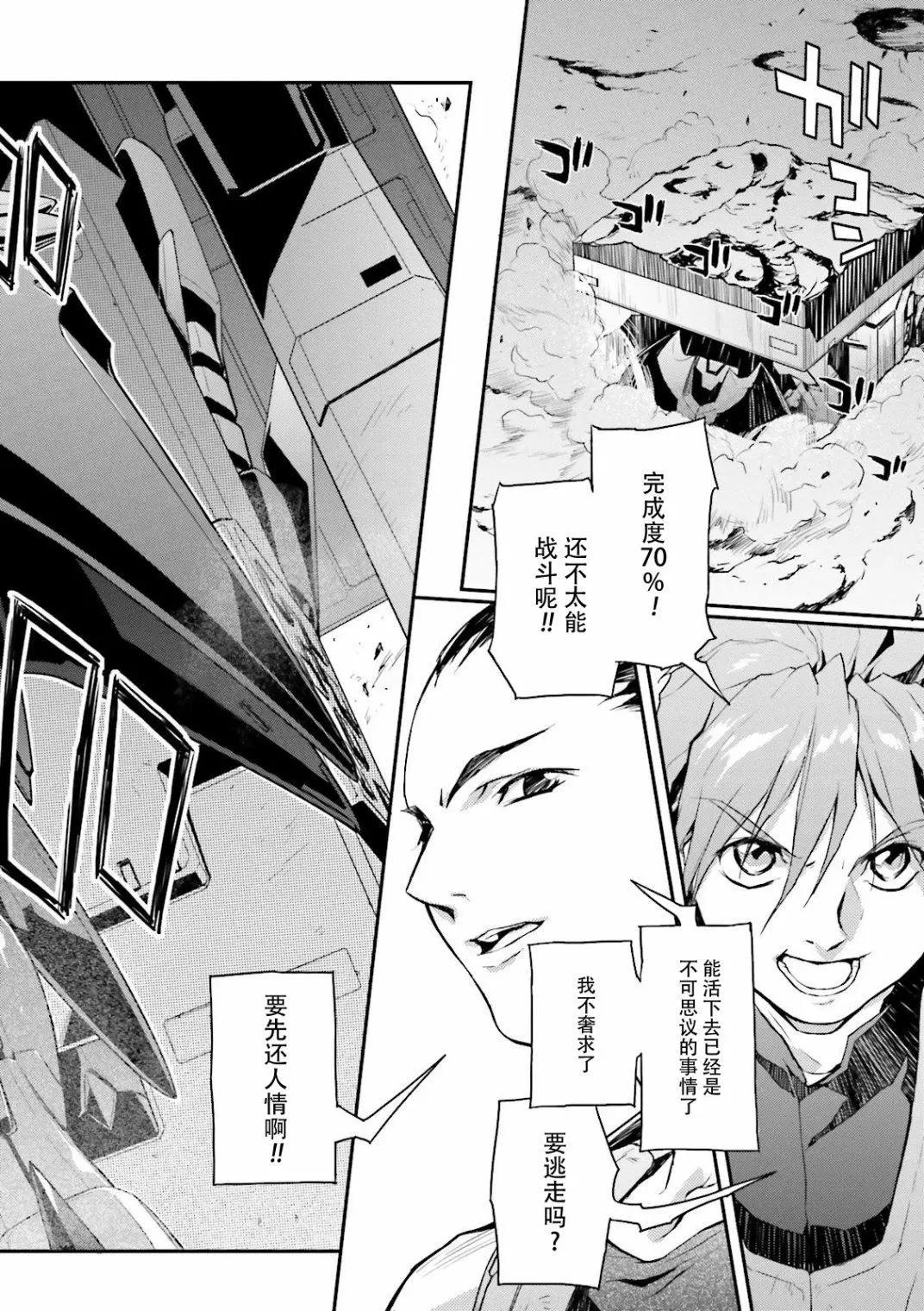 《新机动战记钢弹W 败者们的荣耀》第41话 第17页