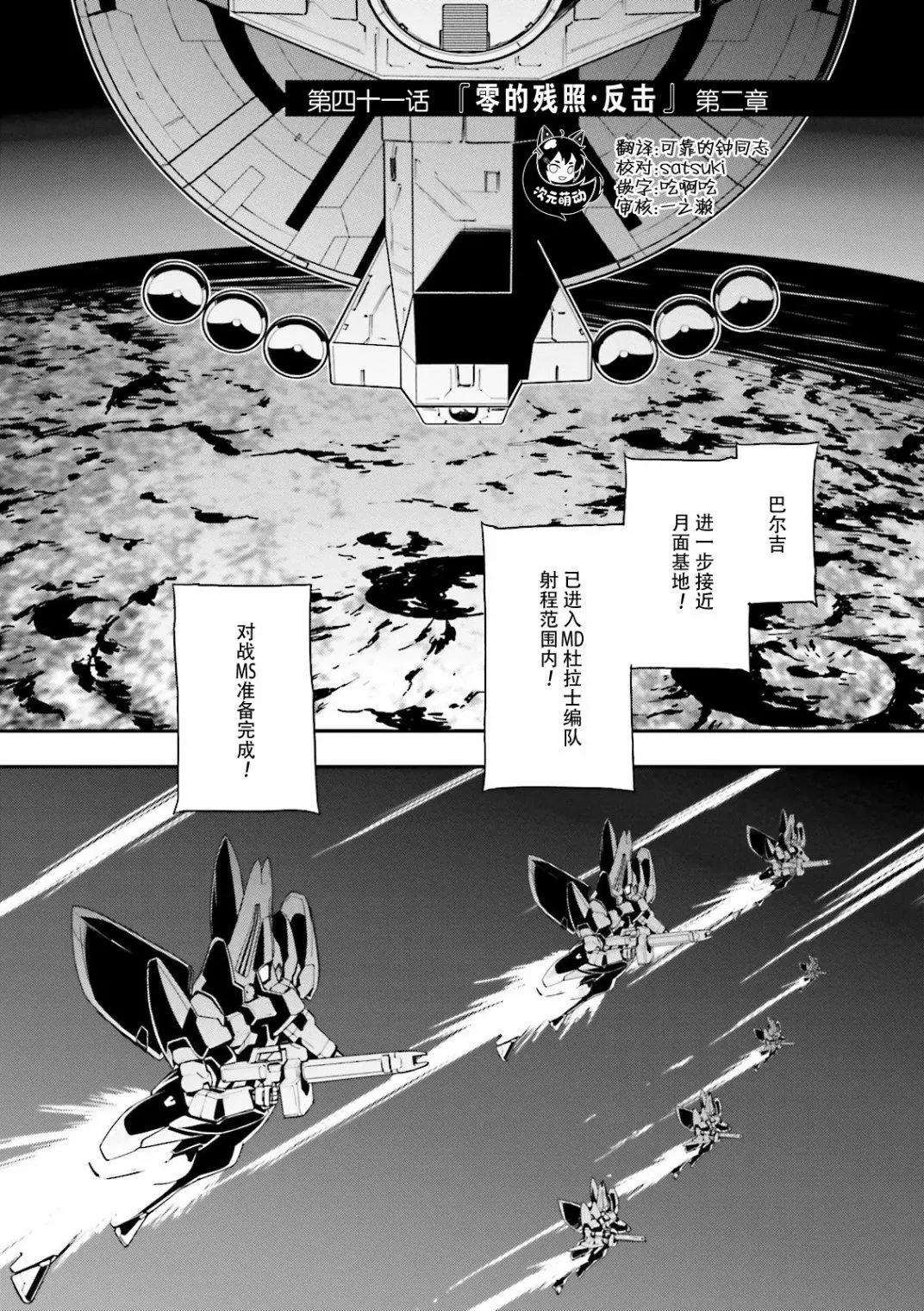 《新机动战记钢弹W 败者们的荣耀》第41话 第1页