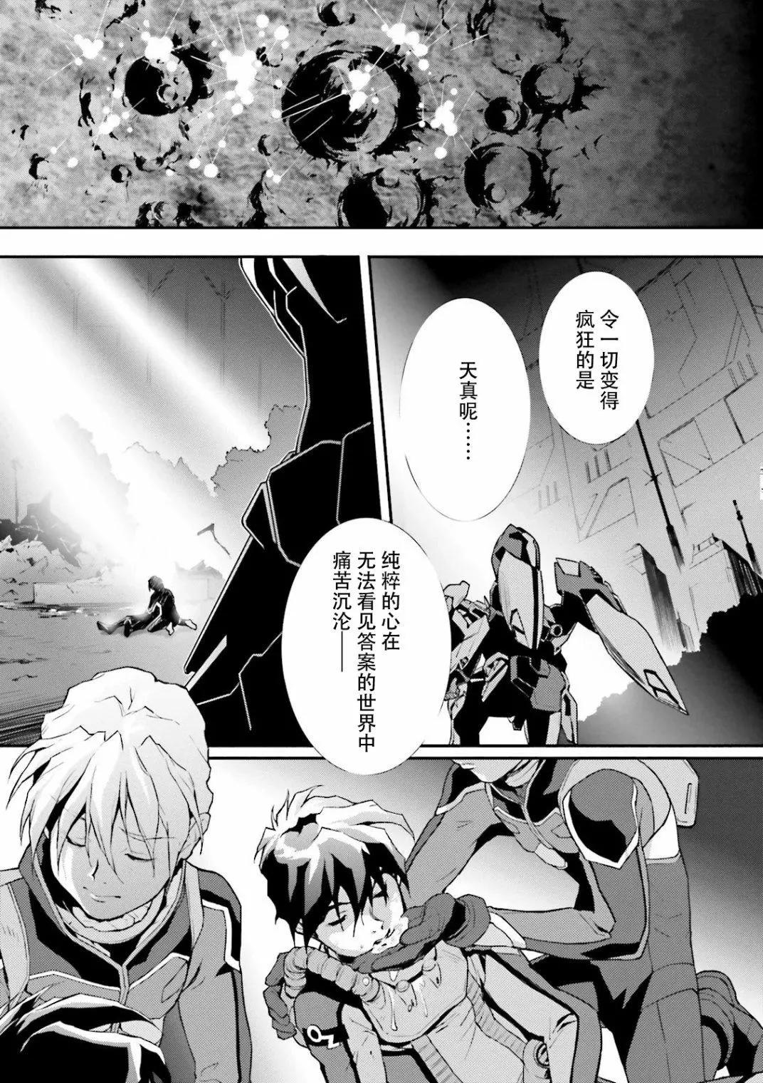 《新机动战记钢弹W 败者们的荣耀》第41话 第25页