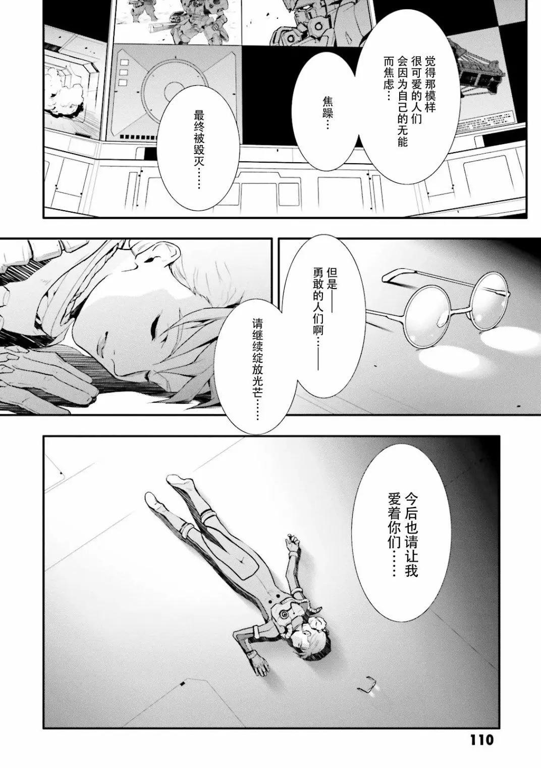 《新机动战记钢弹W 败者们的荣耀》第41话 第26页