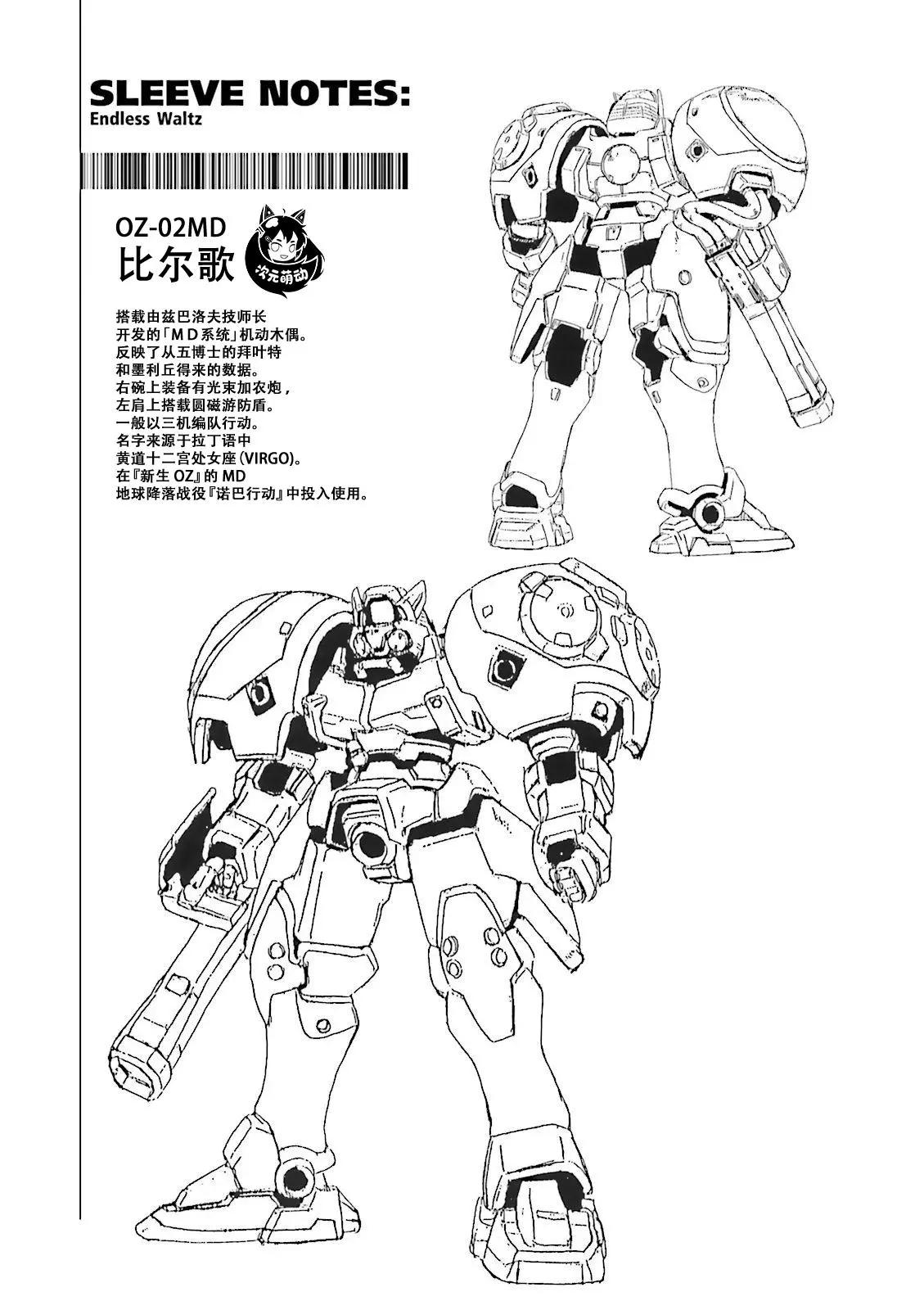 《新机动战记钢弹W 败者们的荣耀》第41话 第28页
