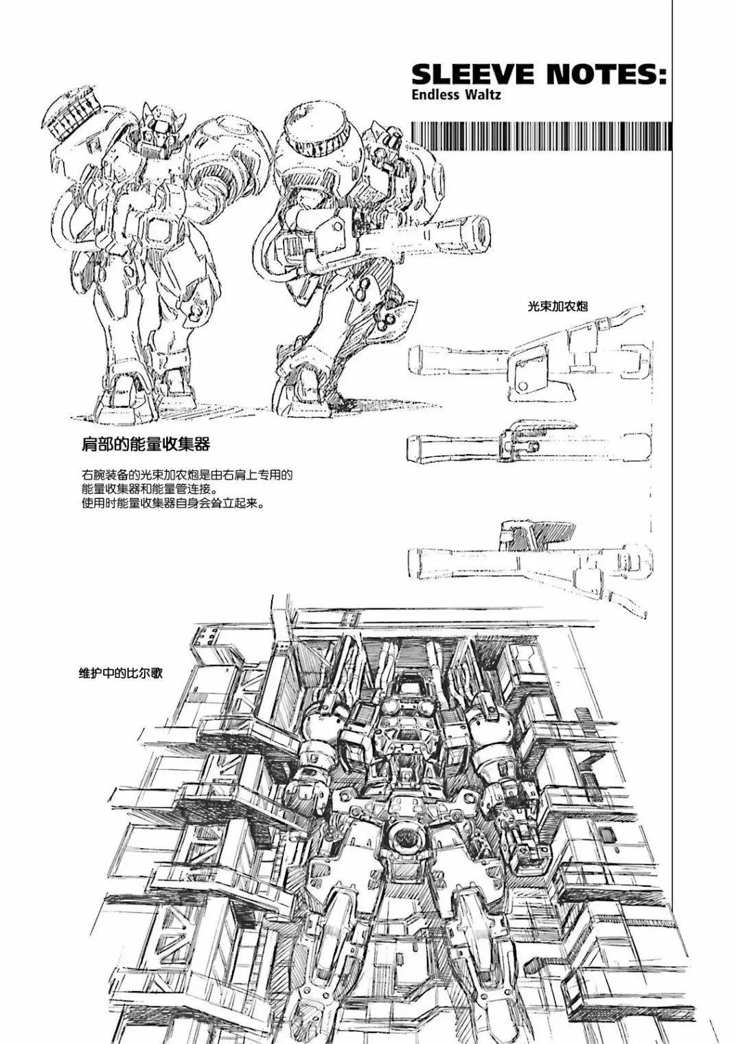 《新机动战记钢弹W 败者们的荣耀》第41话 第29页