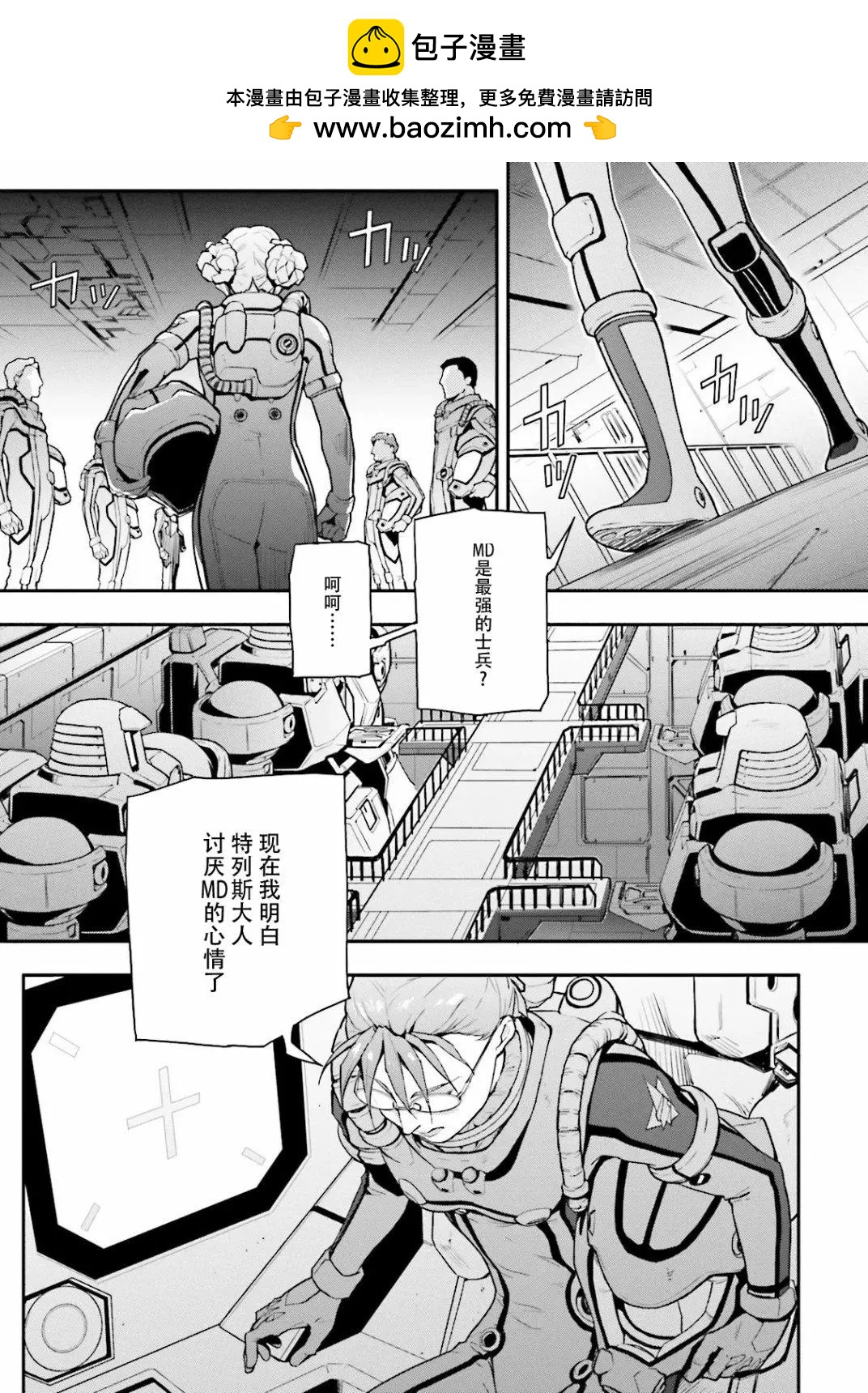 《新机动战记钢弹W 败者们的荣耀》第41话 第2页