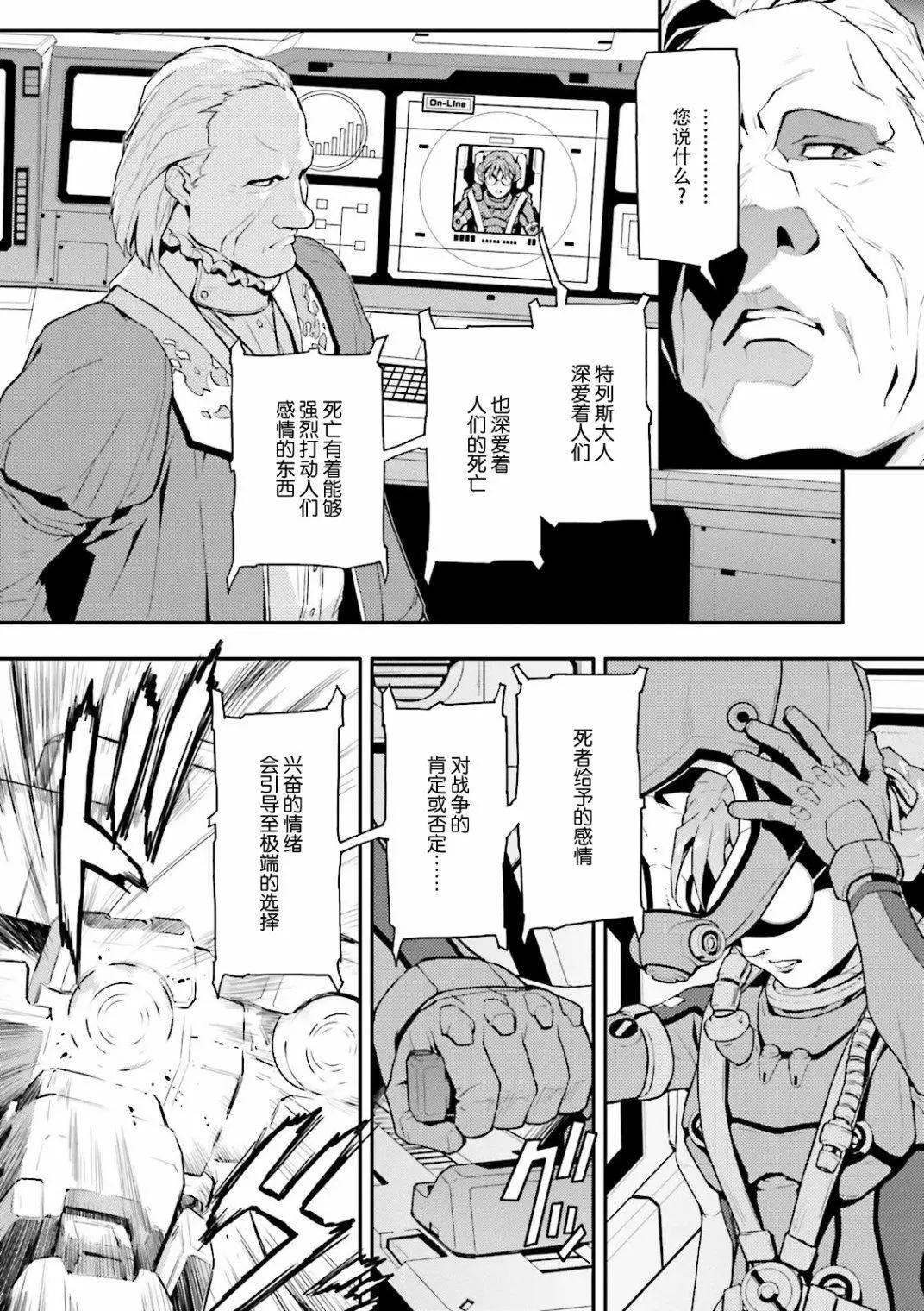 《新机动战记钢弹W 败者们的荣耀》第41话 第3页