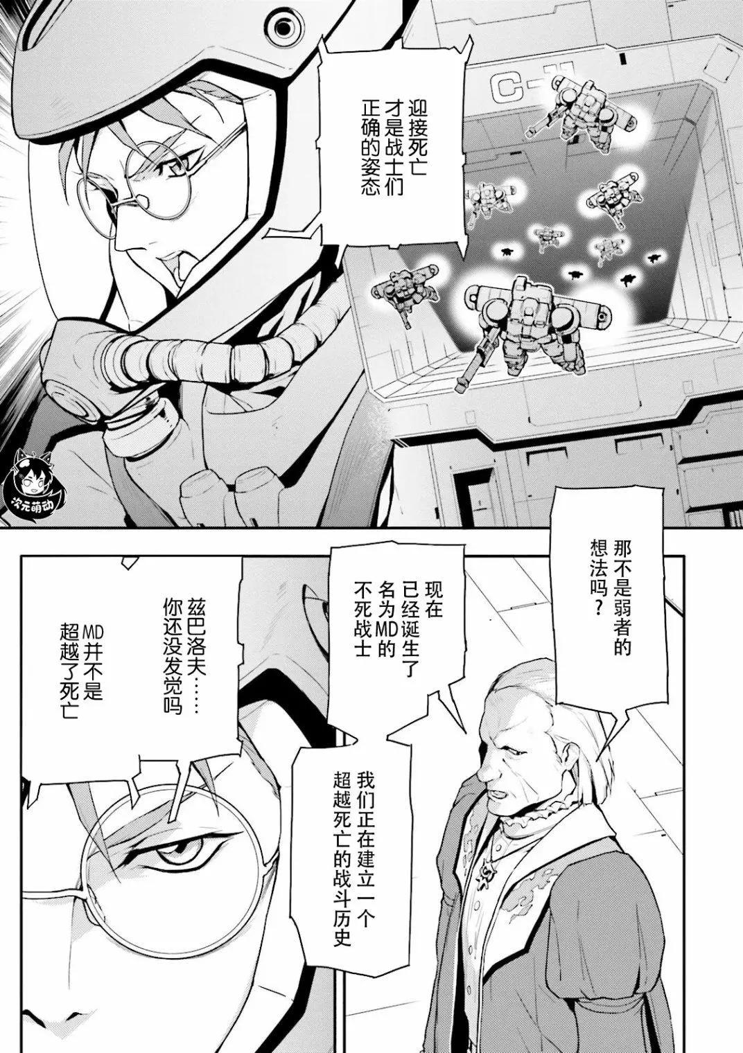 《新机动战记钢弹W 败者们的荣耀》第41话 第4页