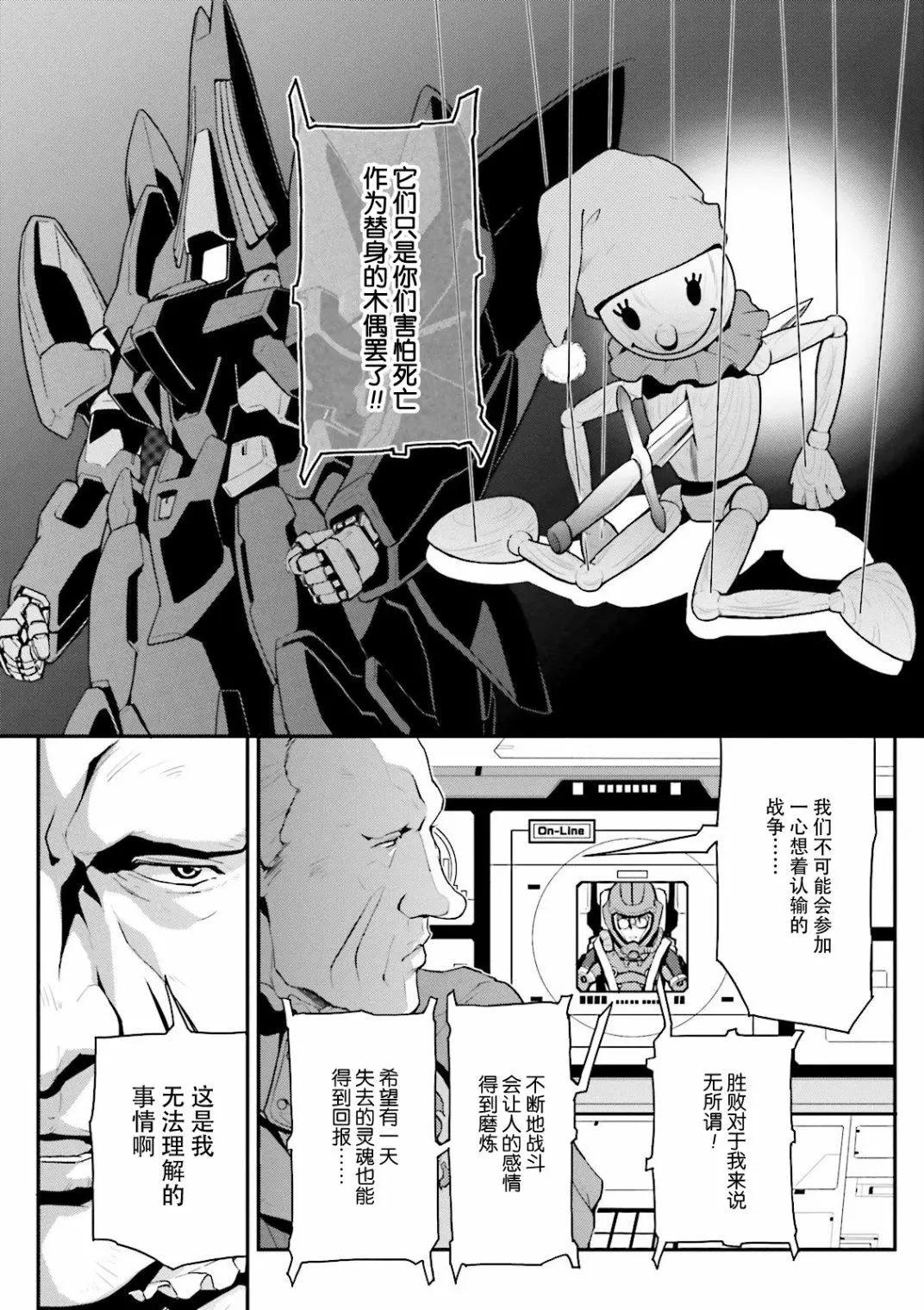 《新机动战记钢弹W 败者们的荣耀》第41话 第5页