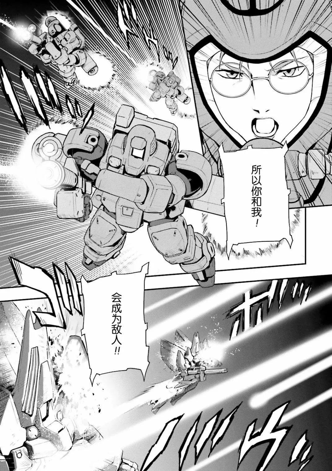 《新机动战记钢弹W 败者们的荣耀》第41话 第6页