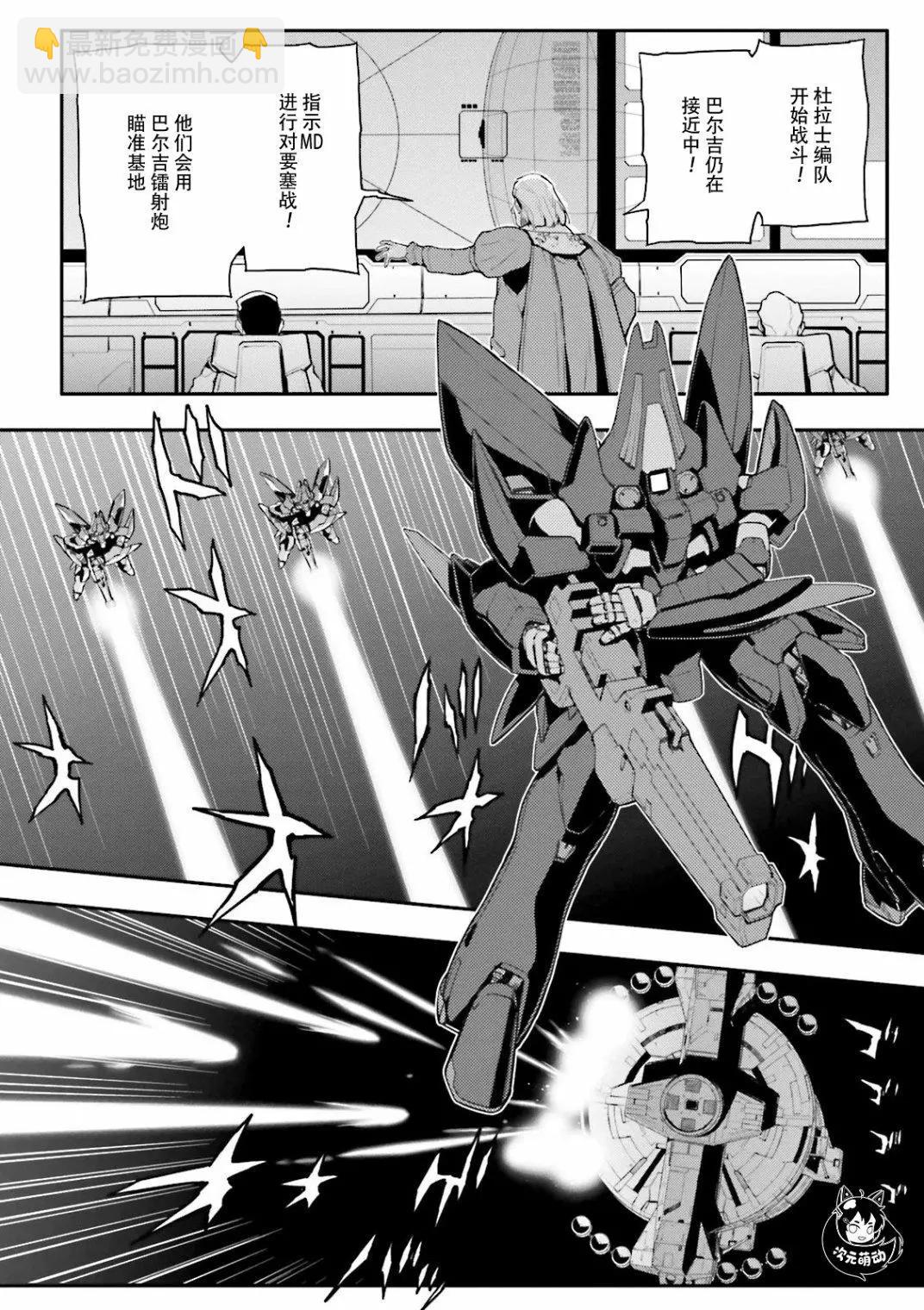 《新机动战记钢弹W 败者们的荣耀》第41话 第7页