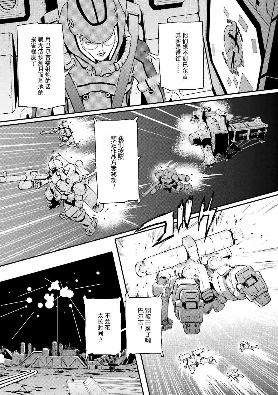 《新机动战记钢弹W 败者们的荣耀》第41话 第8页
