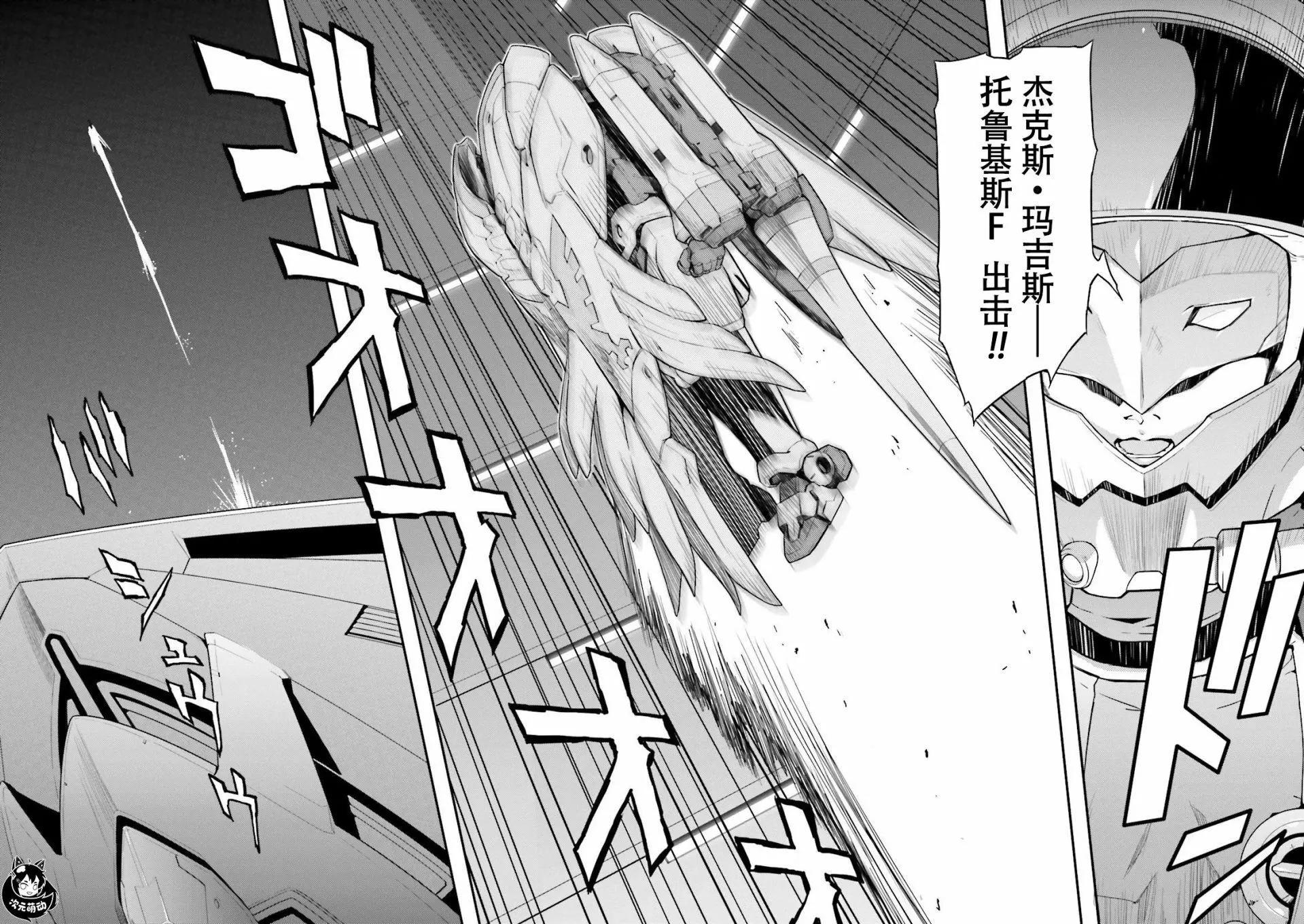 《新机动战记钢弹W 败者们的荣耀》第43话 第10页