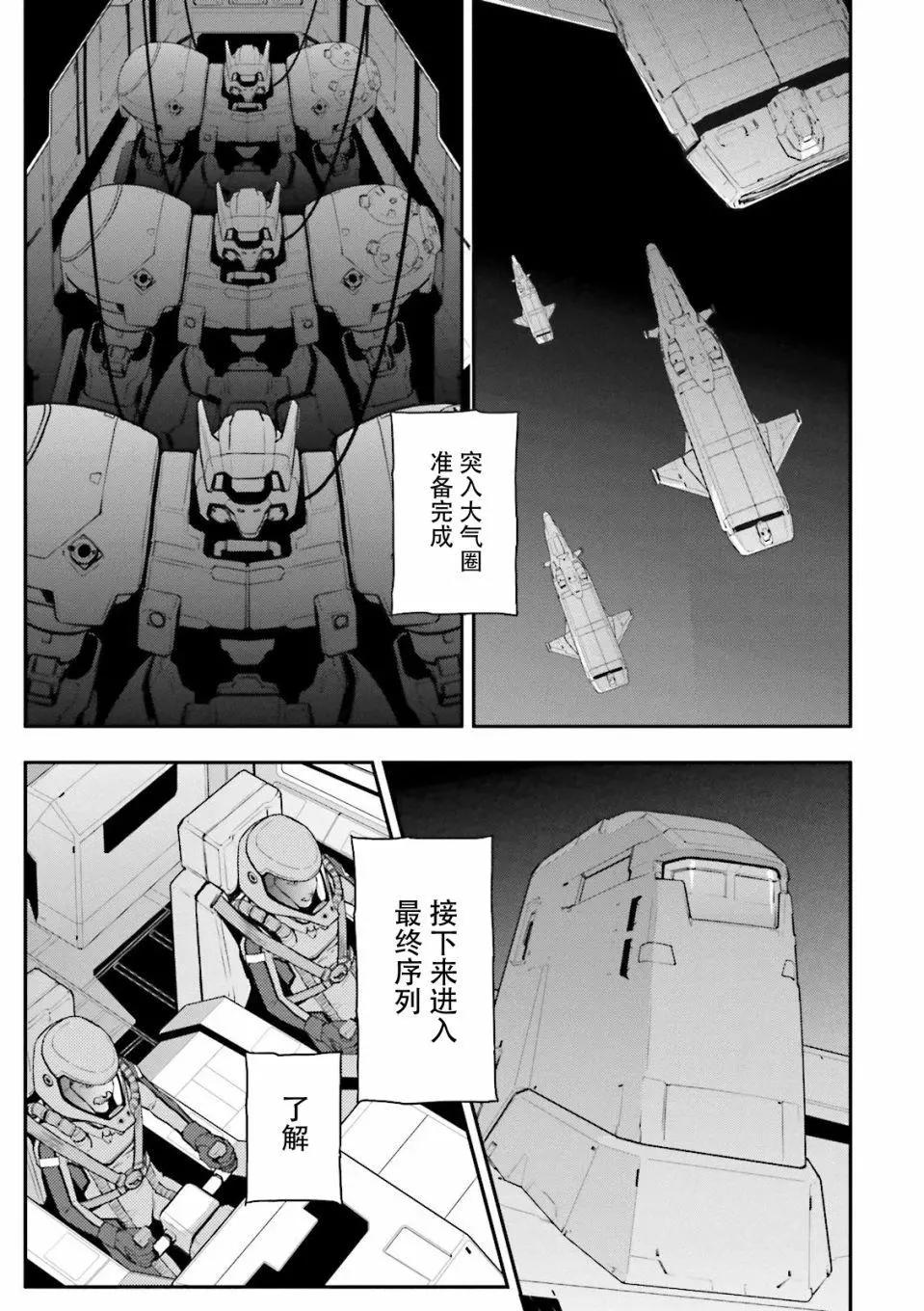 《新机动战记钢弹W 败者们的荣耀》第43话 第12页
