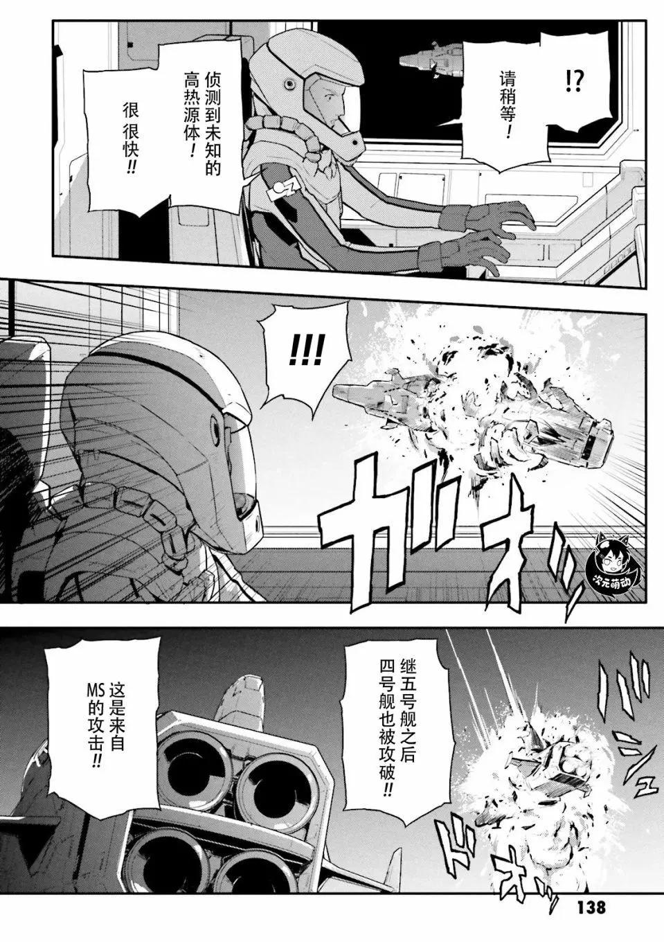 《新机动战记钢弹W 败者们的荣耀》第43话 第13页