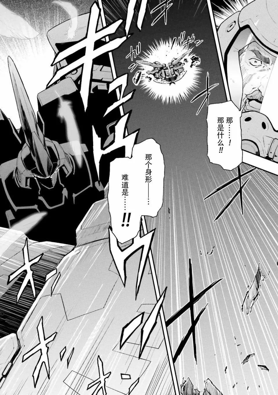 《新机动战记钢弹W 败者们的荣耀》第43话 第14页