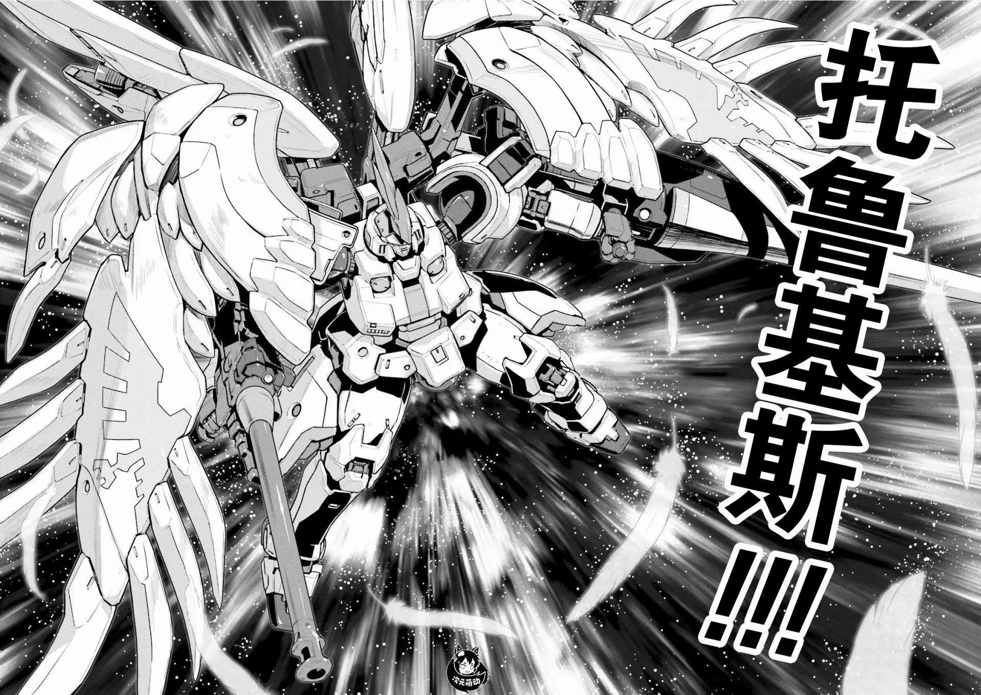 《新机动战记钢弹W 败者们的荣耀》第43话 第15页