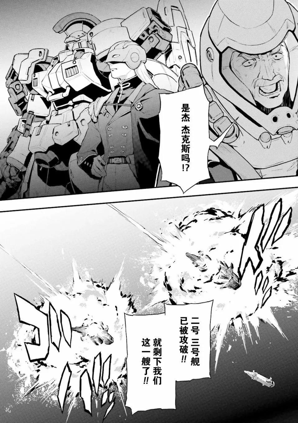 《新机动战记钢弹W 败者们的荣耀》第43话 第16页
