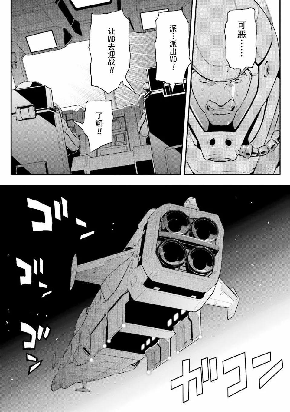《新机动战记钢弹W 败者们的荣耀》第43话 第17页