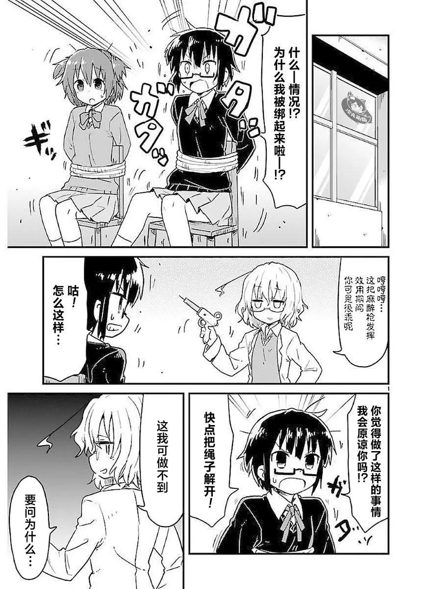 《新机动战记钢弹W 败者们的荣耀》第43话 第1页
