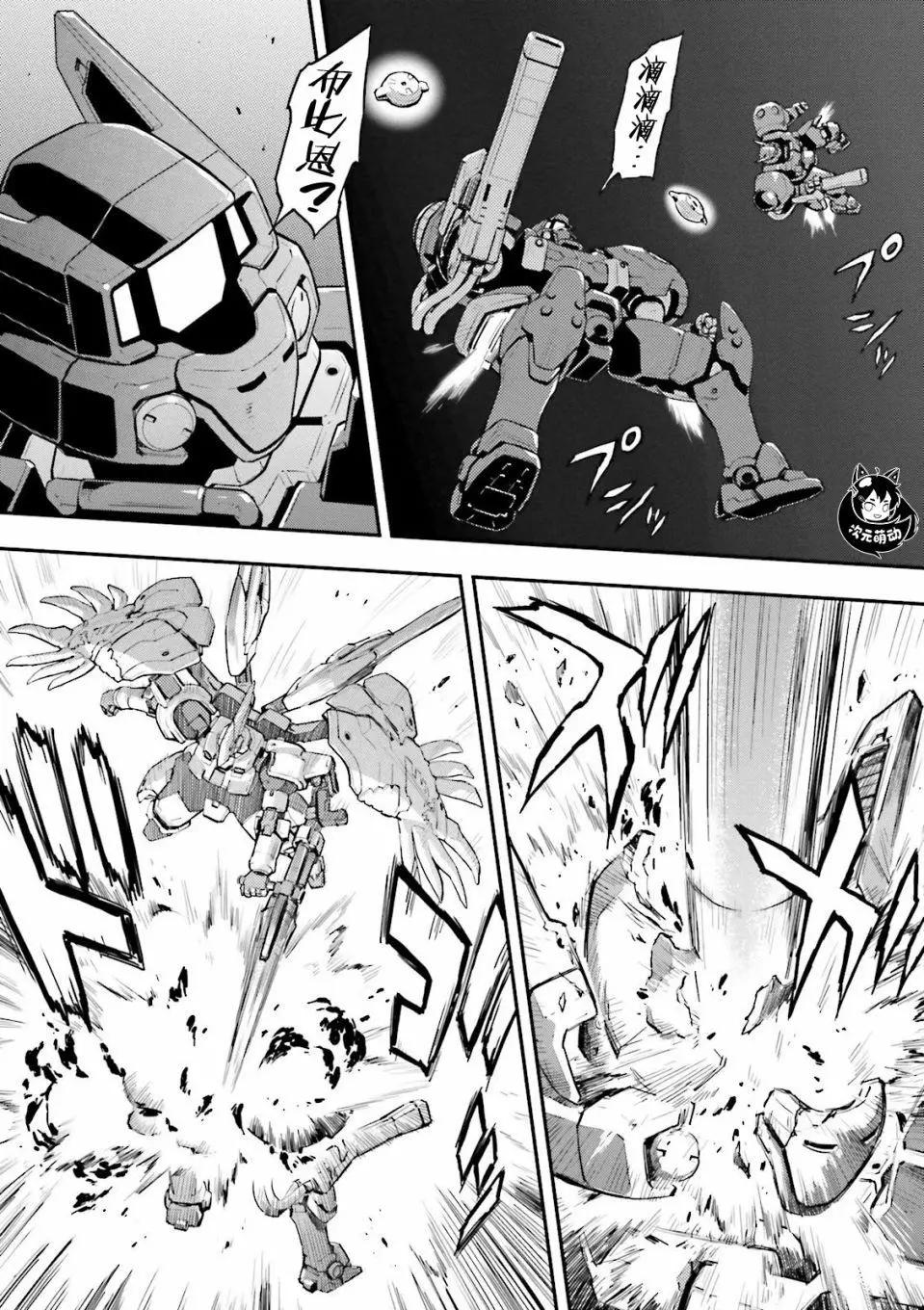 《新机动战记钢弹W 败者们的荣耀》第43话 第23页