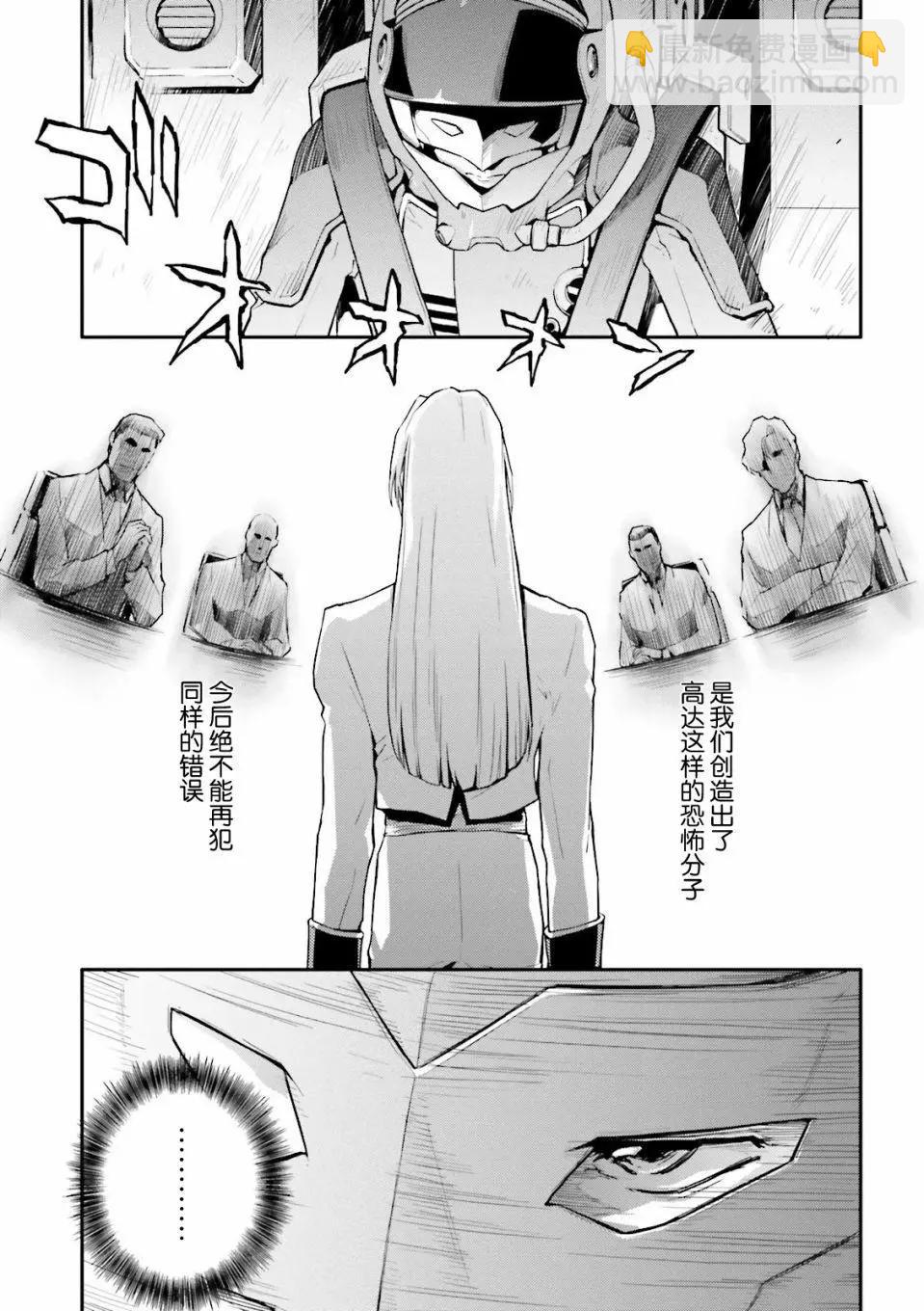 《新机动战记钢弹W 败者们的荣耀》第43话 第24页