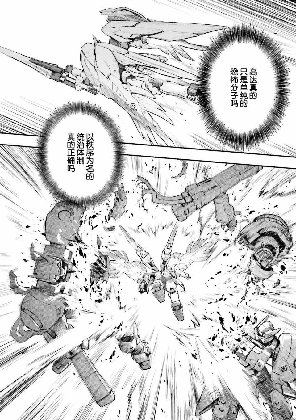 《新机动战记钢弹W 败者们的荣耀》第43话 第25页
