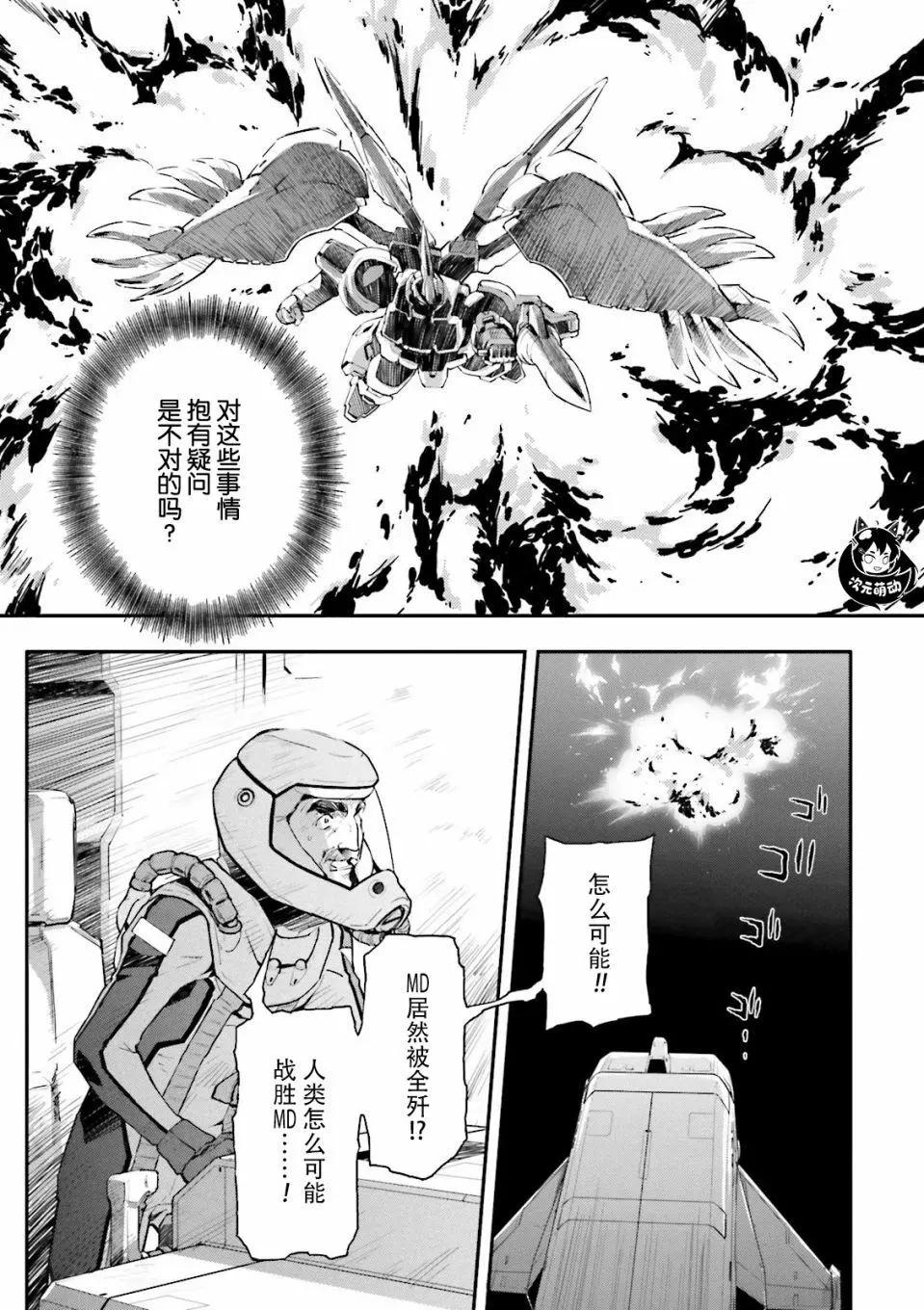 《新机动战记钢弹W 败者们的荣耀》第43话 第26页