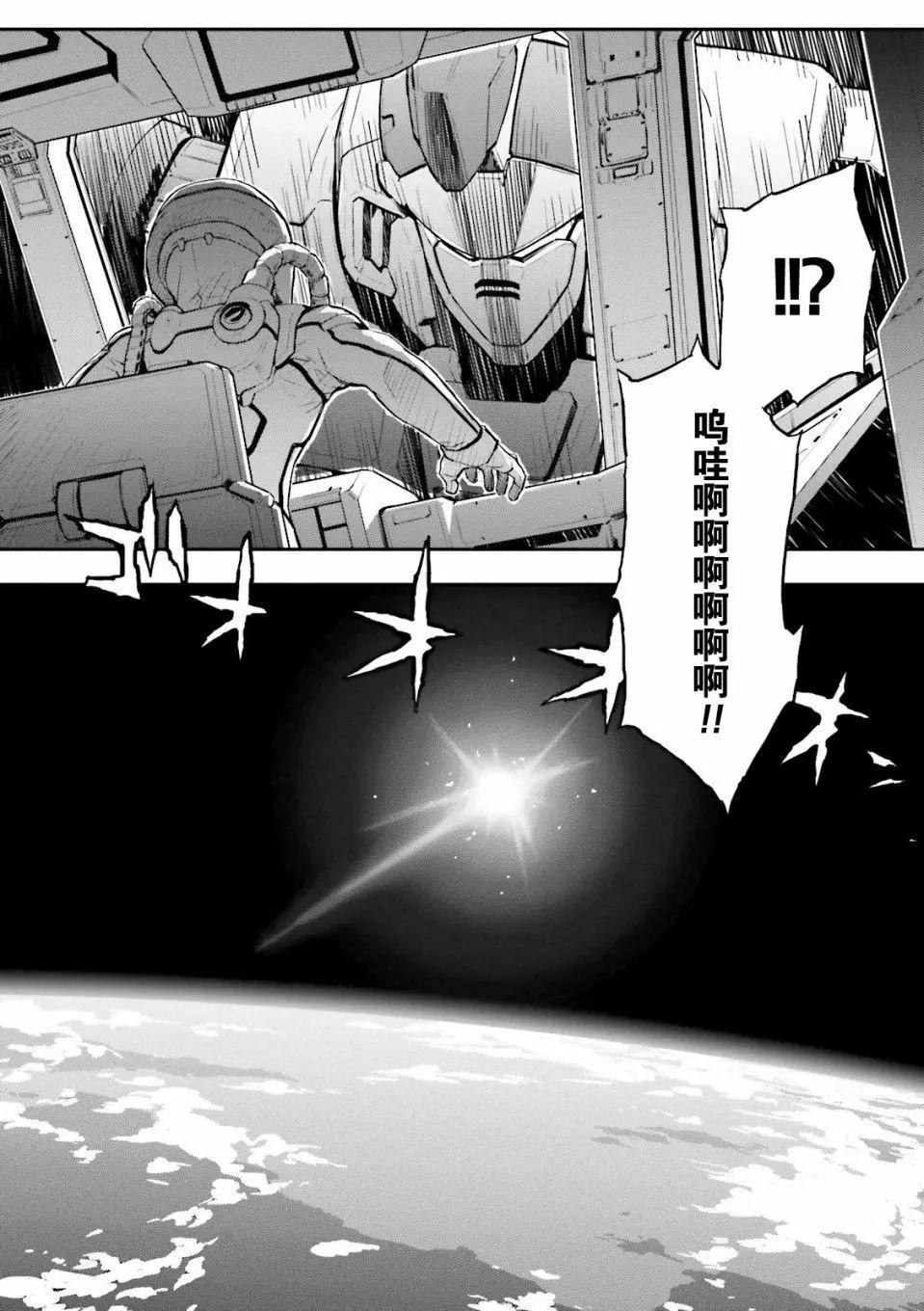 《新机动战记钢弹W 败者们的荣耀》第43话 第27页