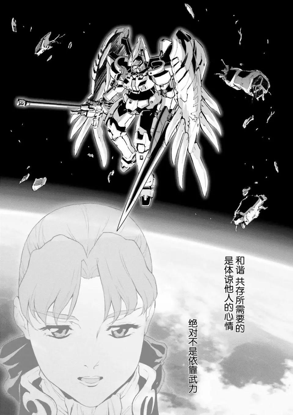 《新机动战记钢弹W 败者们的荣耀》第43话 第28页